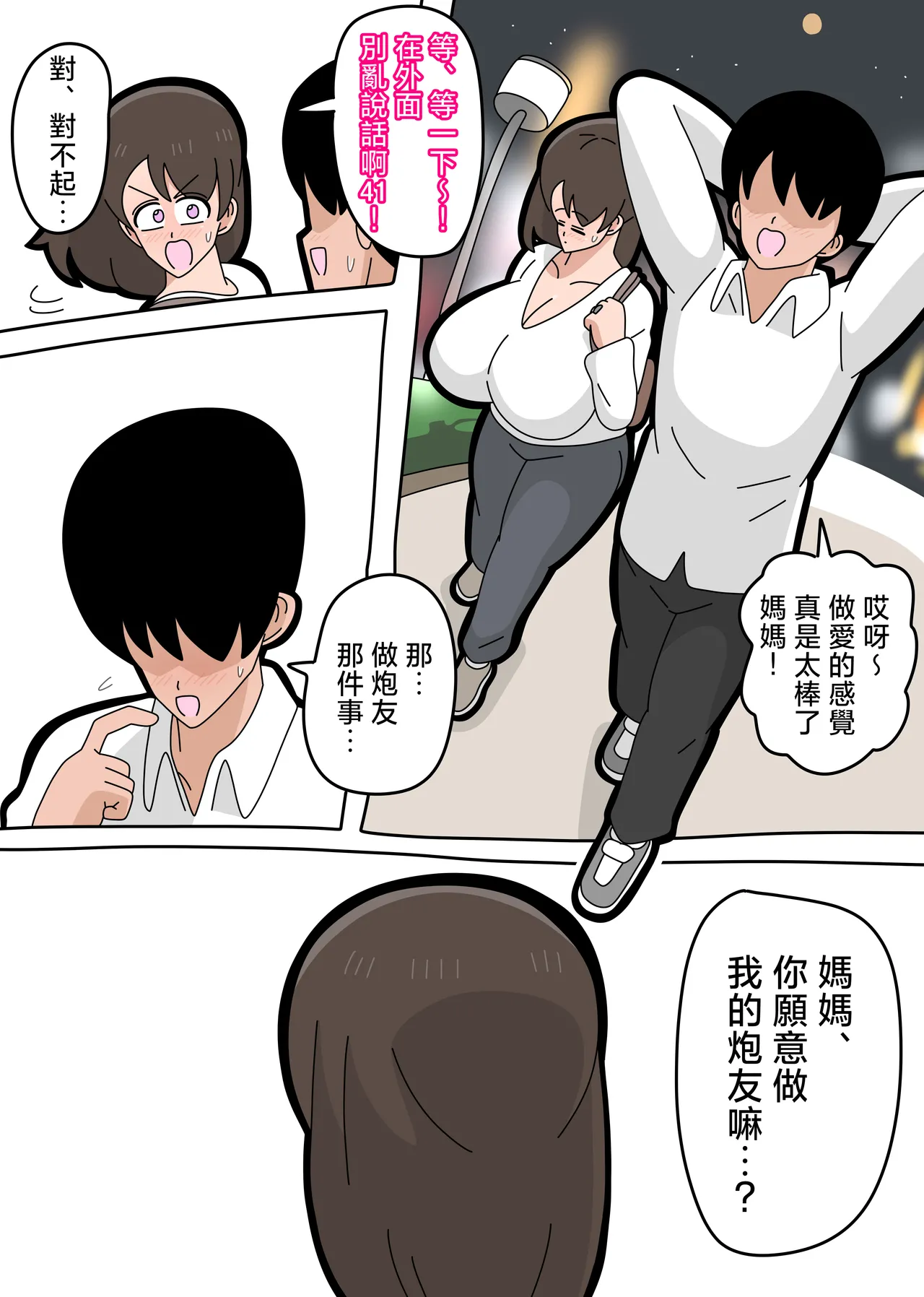 Musuko to SeFri ni Narimashita 1 | 和兒子成爲了炮友 page 24 original parody - sole female sole male hentai manga - read online free