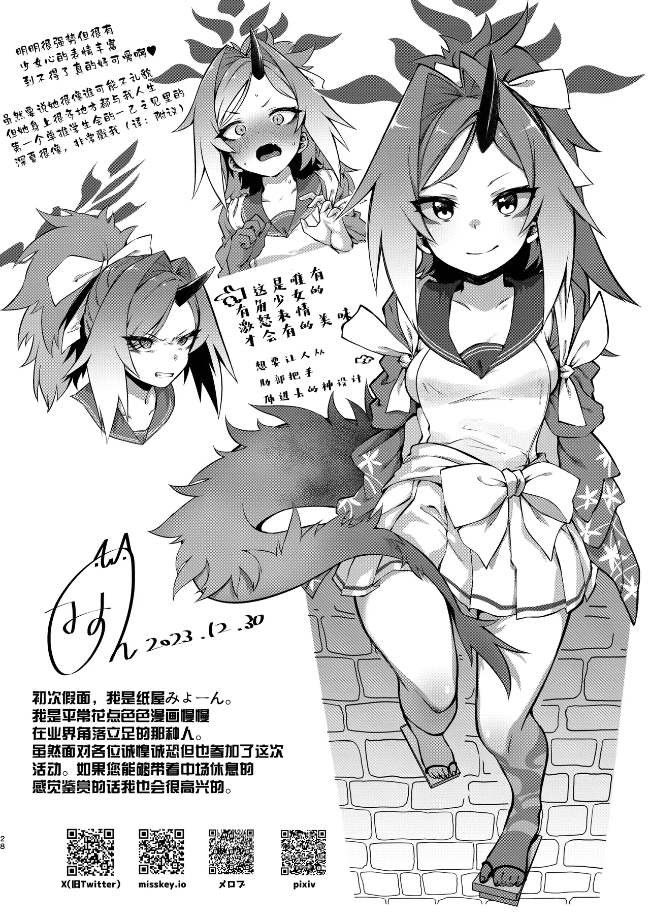 Kore ga Atashi no Seishun Katsudou! | 这就是我的青春活动 - Page 28