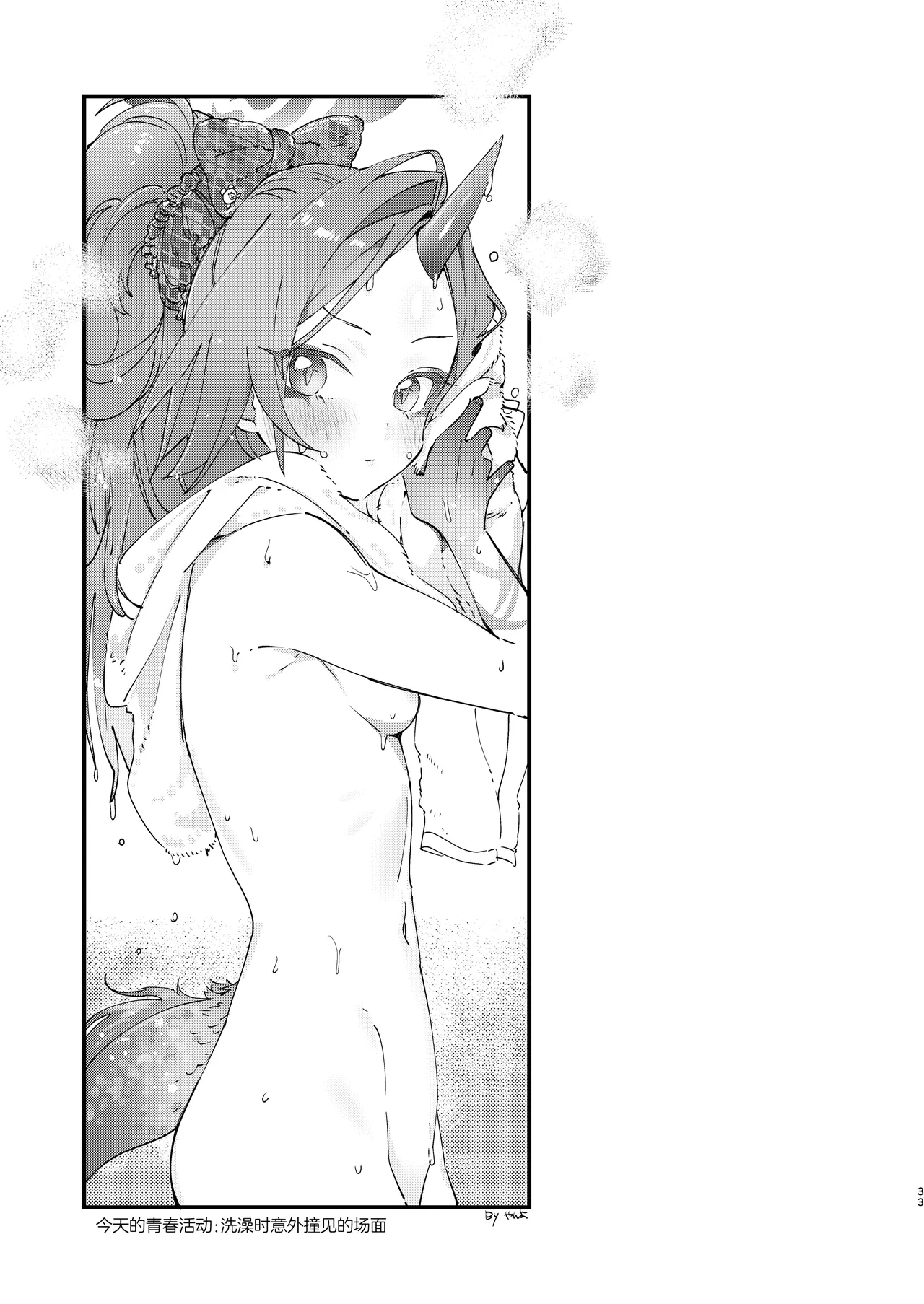 Kore ga Atashi no Seishun Katsudou! | 这就是我的青春活动 - Page 33