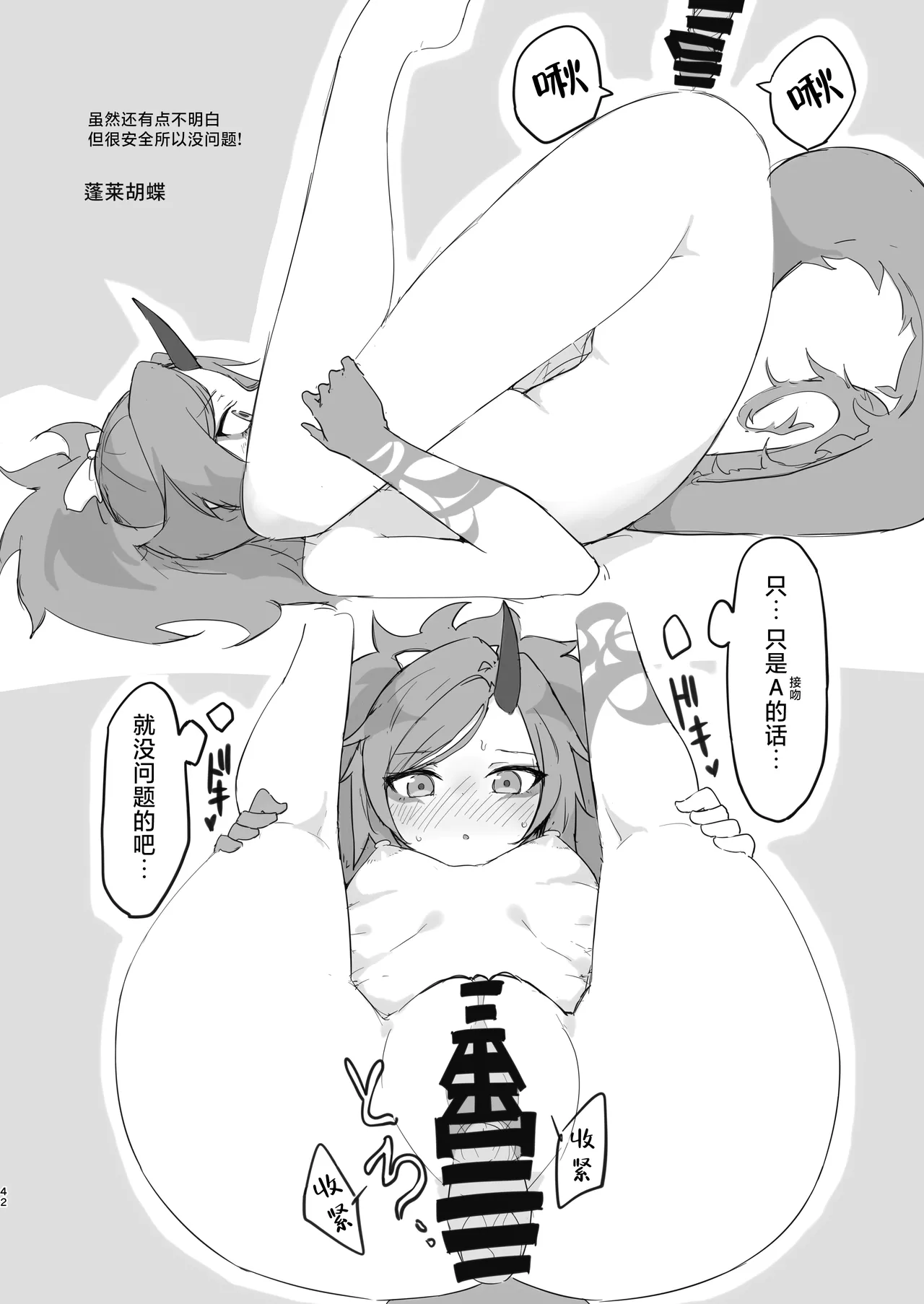 Kore ga Atashi no Seishun Katsudou! | 这就是我的青春活动 page 42 featuring sensei blue archive parody - sole female sole male hentai manga - read online free