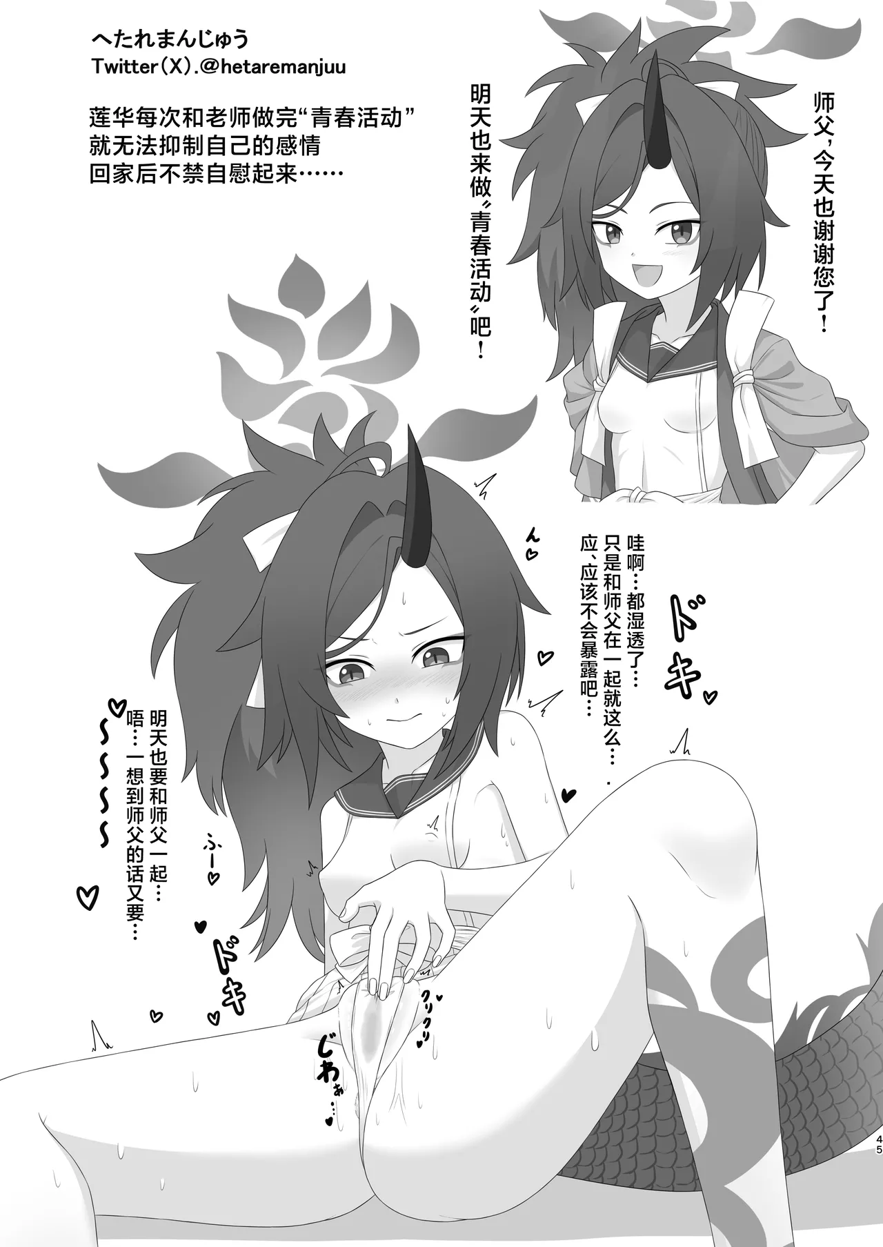 Kore ga Atashi no Seishun Katsudou! | 这就是我的青春活动 page 45 featuring sensei blue archive parody - sole female sole male hentai manga - read online free