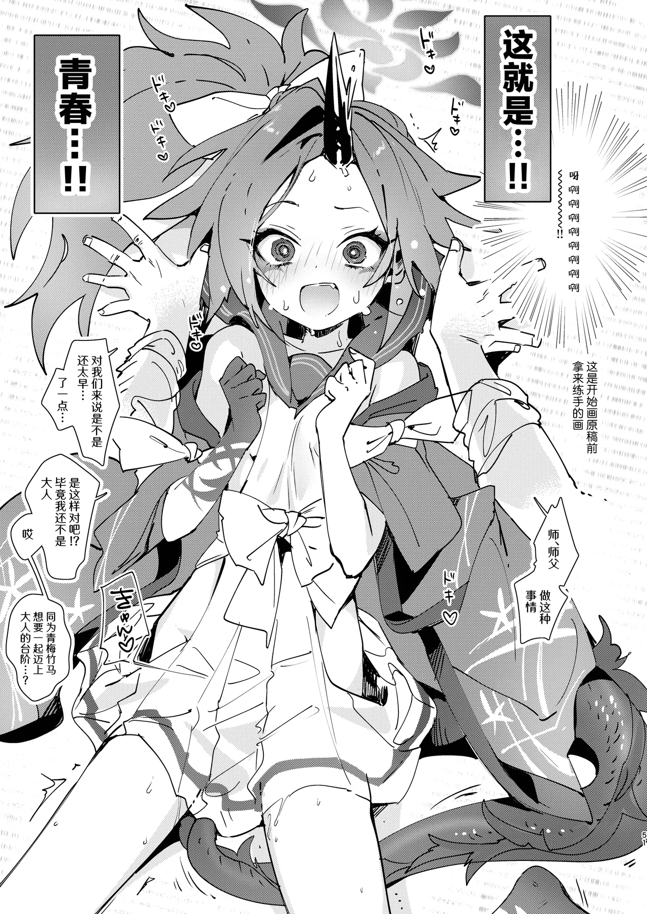 Kore ga Atashi no Seishun Katsudou! | 这就是我的青春活动 page 51 featuring sensei blue archive parody - handjob kissing hentai manga - read online free