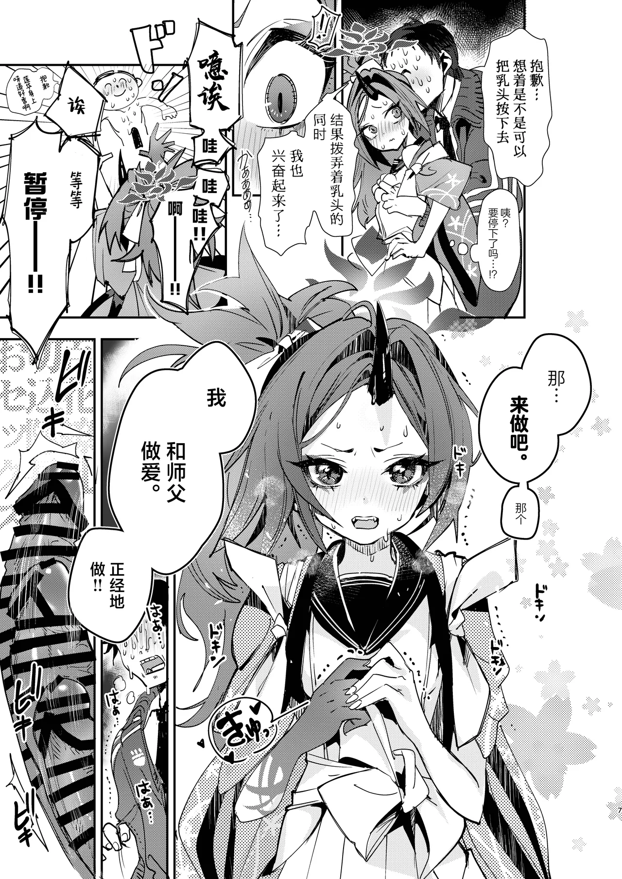 Kore ga Atashi no Seishun Katsudou! | 这就是我的青春活动 - Page 7