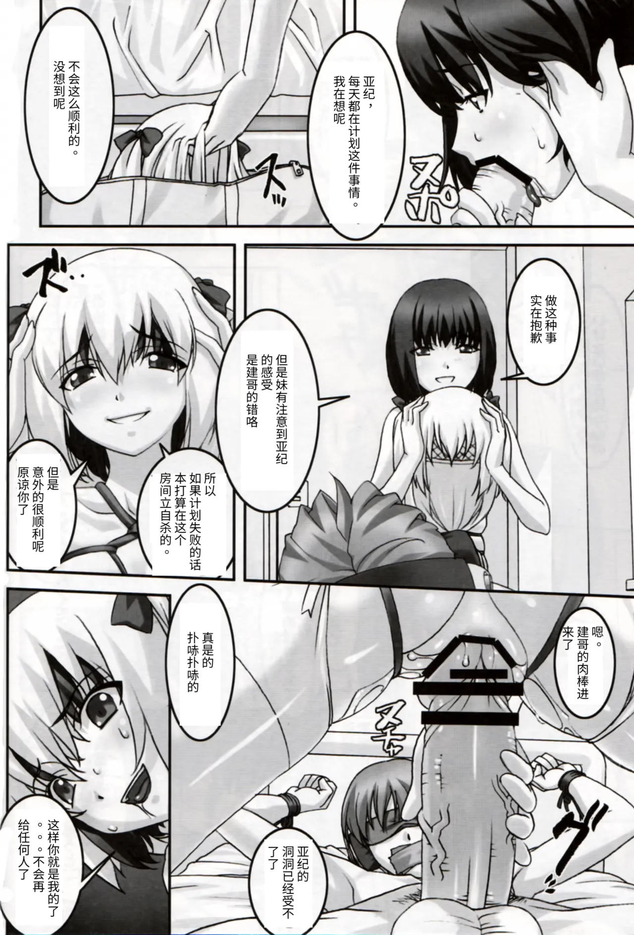 Hatsujou   Heat - Page 9