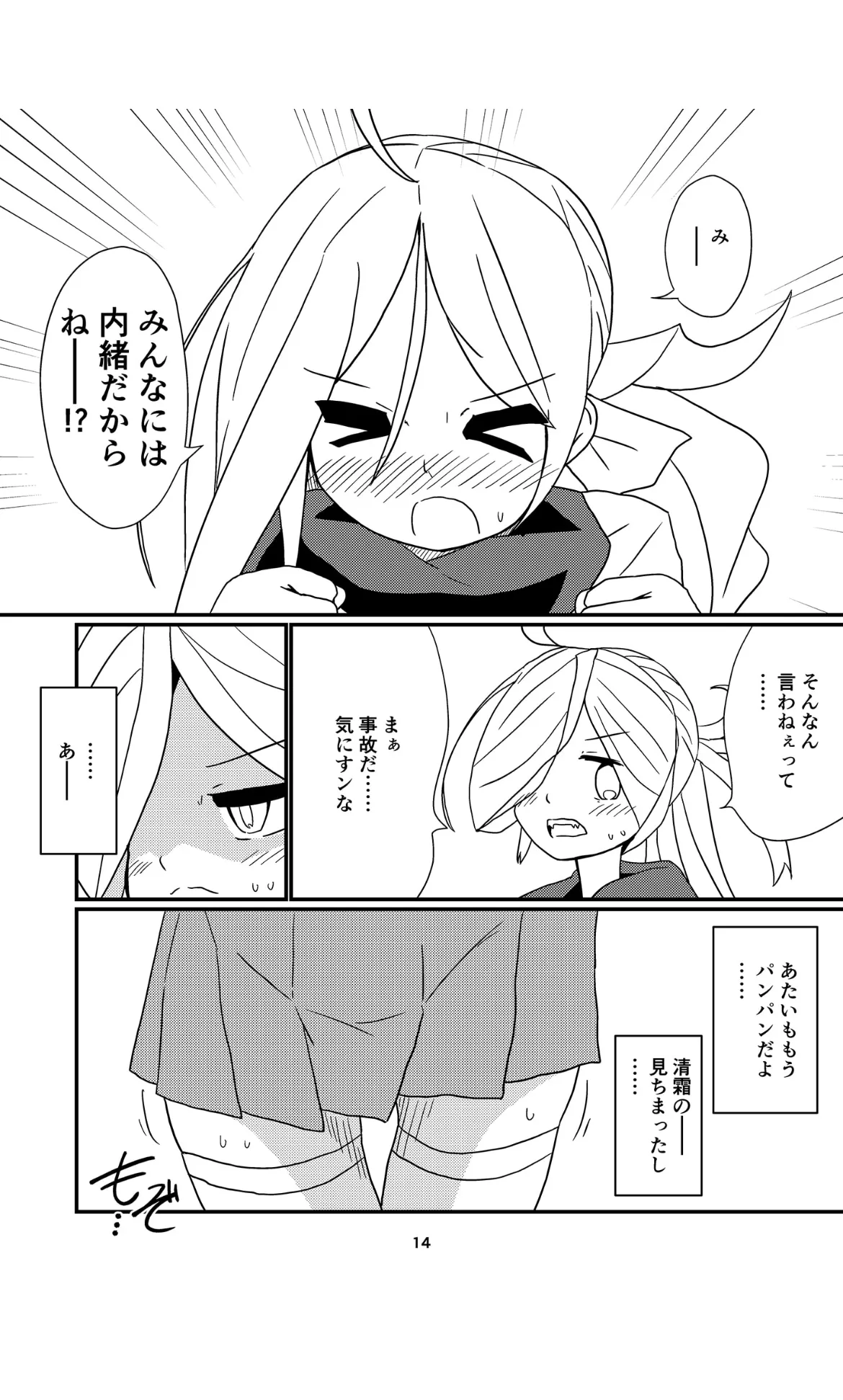 [Kokushi Musou (Musou)] Onee-sama-tachi ni wa Naisho da Kanna (Kantai Collection -KanColle-) [Digital] page 14 featuring asashimo kantai collection parody - urination hentai manga - read online free
