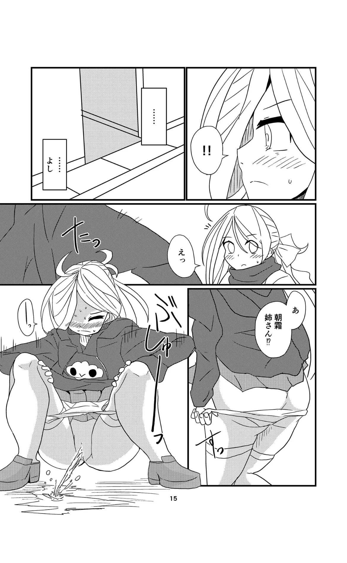 [Kokushi Musou (Musou)] Onee-sama-tachi ni wa Naisho da Kanna (Kantai Collection -KanColle-) [Digital] page 15 featuring asashimo kantai collection parody - urination hentai manga - read online free