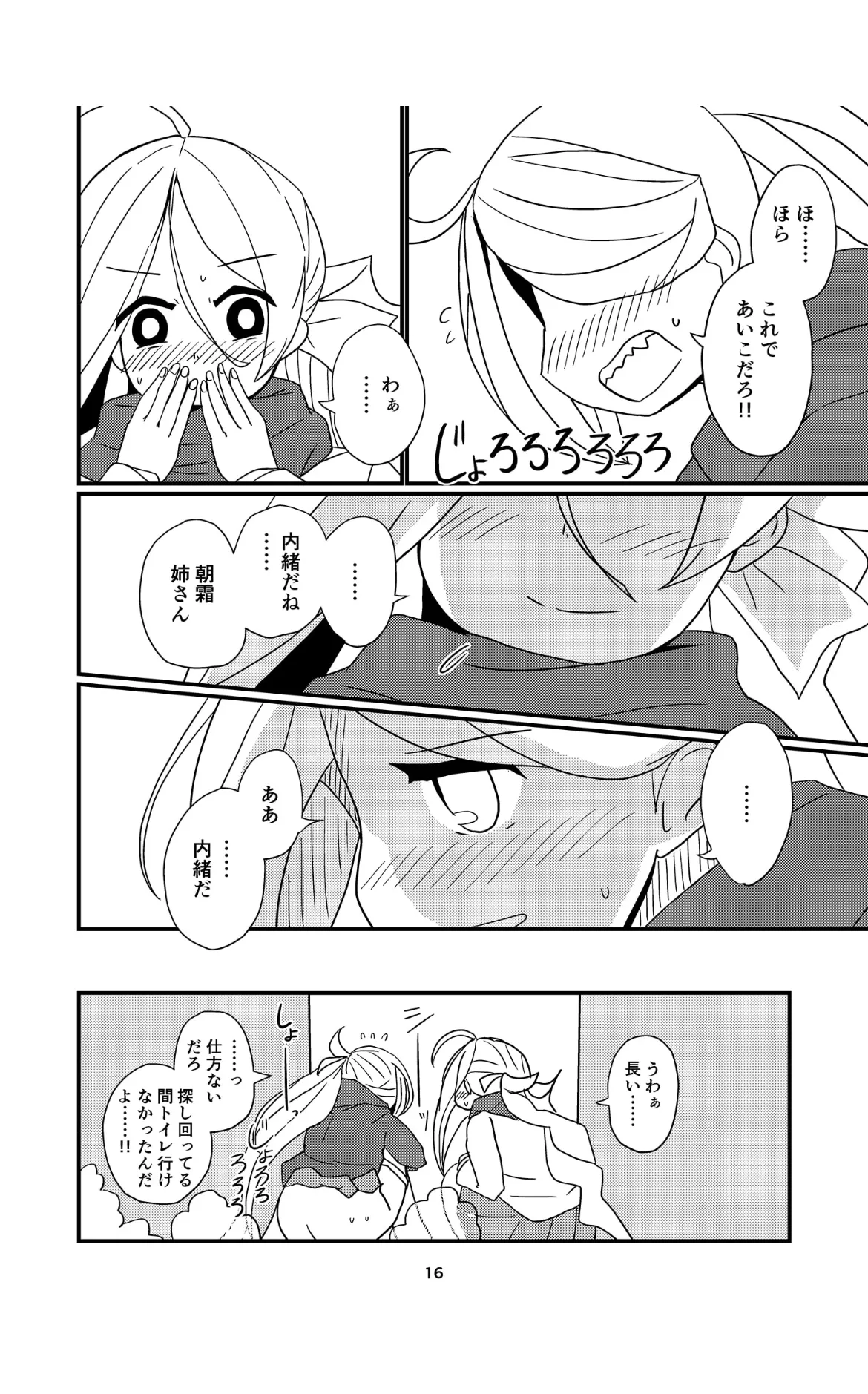 [Kokushi Musou (Musou)] Onee-sama-tachi ni wa Naisho da Kanna (Kantai Collection -KanColle-) [Digital] page 16 featuring kiyoshimo kantai collection parody - urination hentai manga - read online free