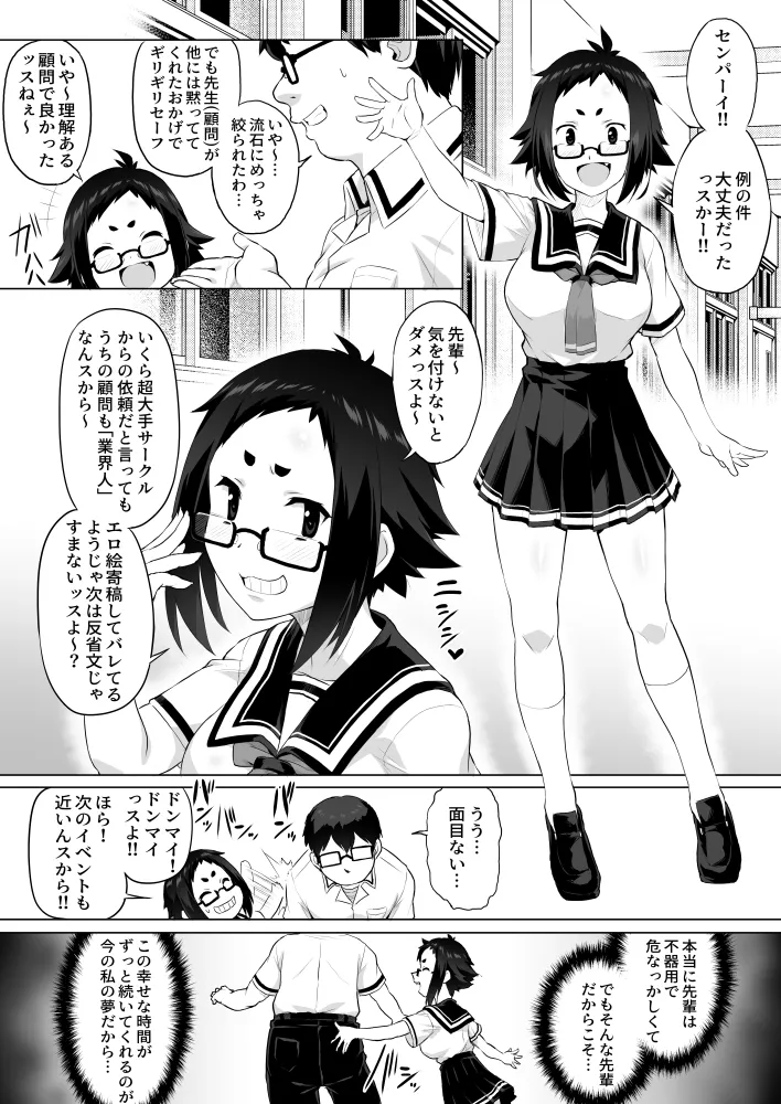【いざなぎ】オリジナル短編作品総集編 - Page 82