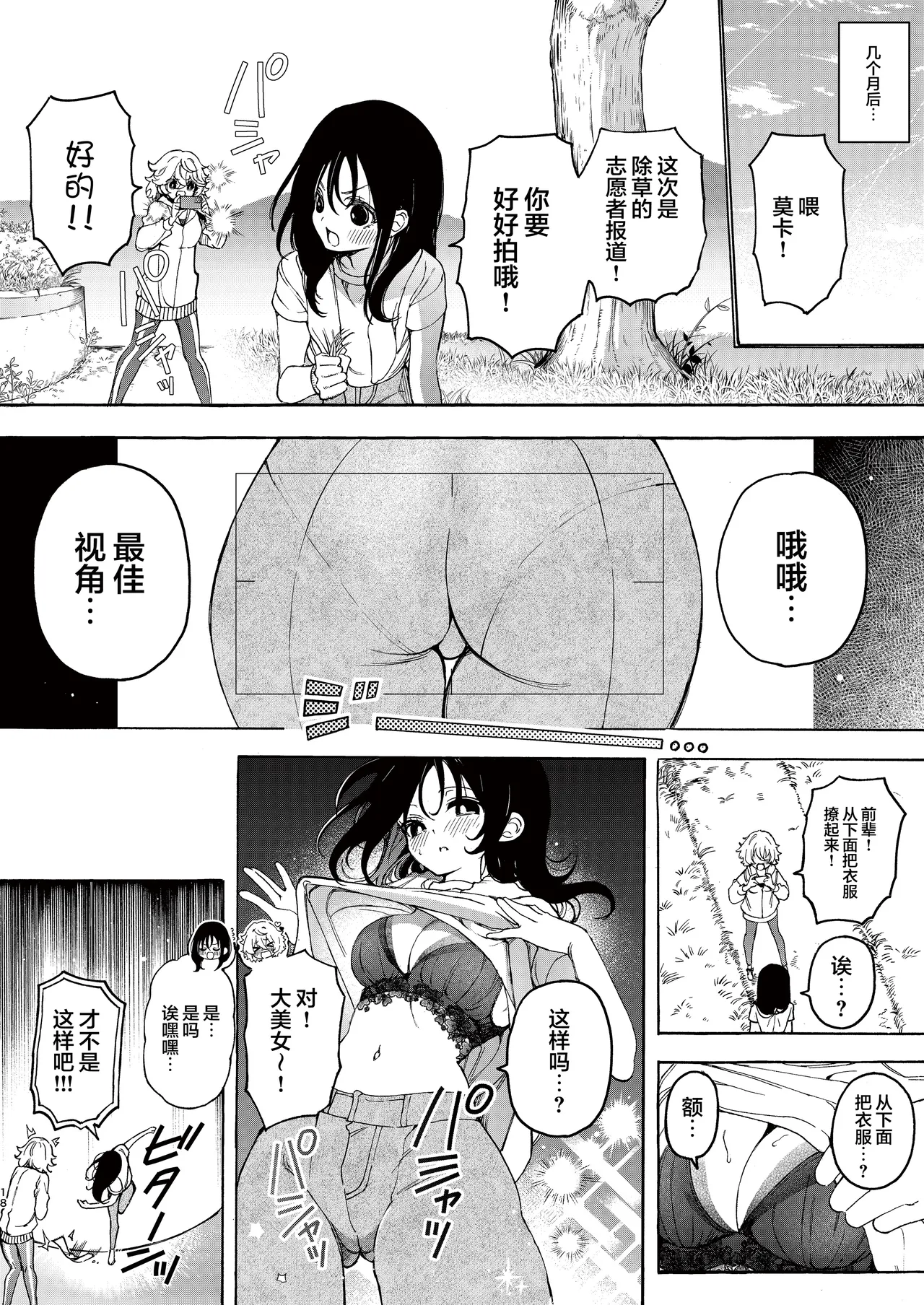 Circle no Senpai to Dekiai Ecchi - Doting sex with seniors in university club | 和社团前辈的溺爱涩涩 page 19 original parody - squirting kissing hentai manga - read online free