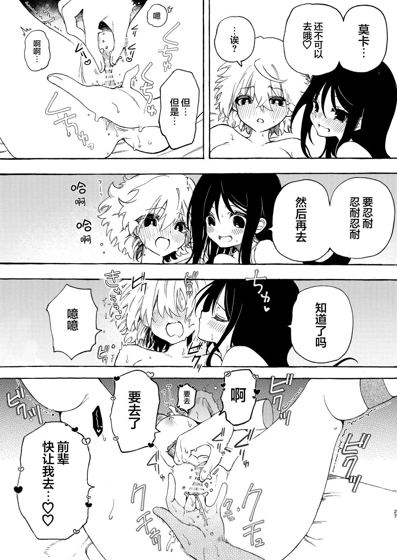 Circle no Senpai to Dekiai Ecchi - Doting sex with seniors in university club | 和社团前辈的溺爱涩涩 page 28 original parody - squirting kissing hentai manga - read online free