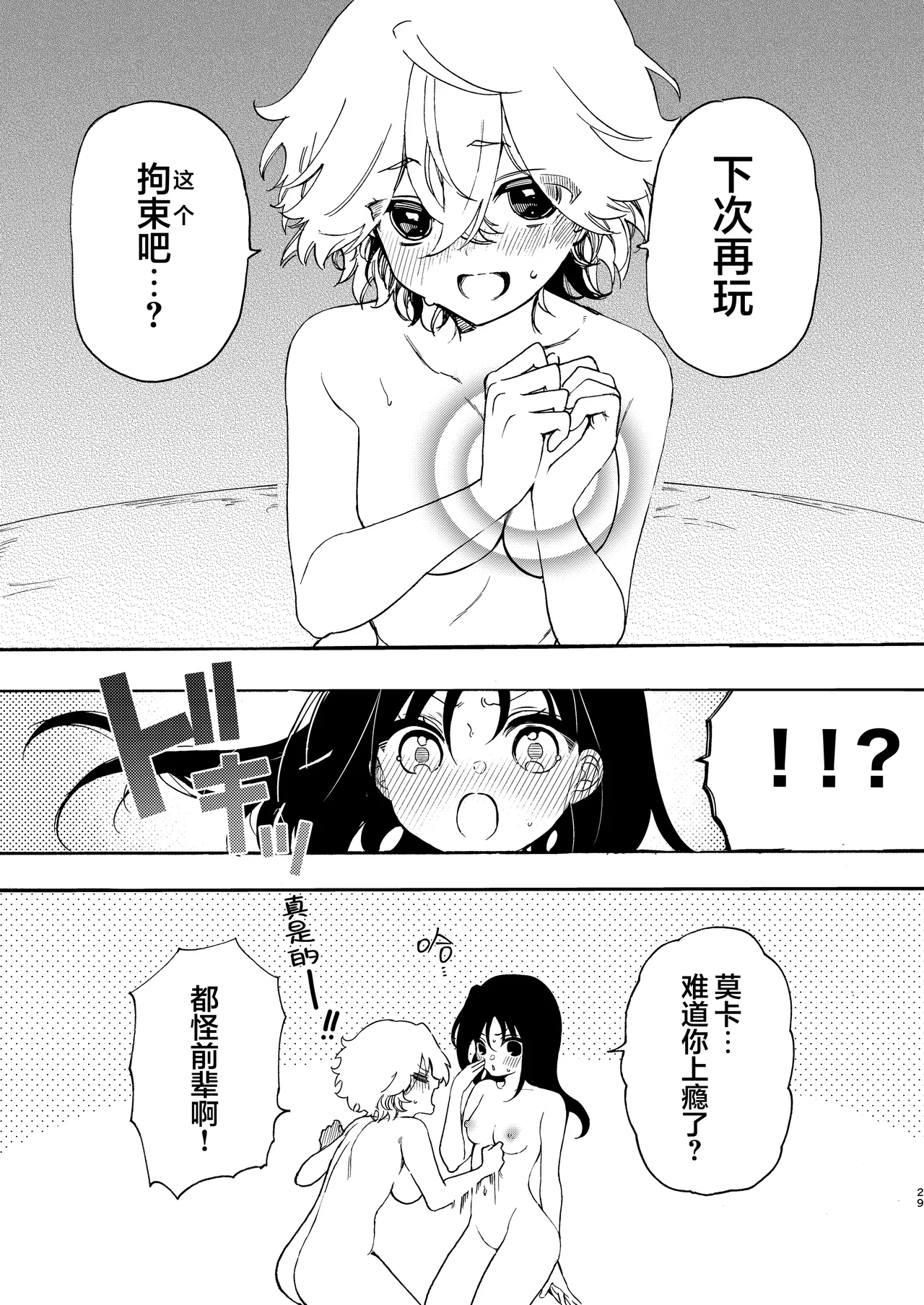 Circle no Senpai to Dekiai Ecchi - Doting sex with seniors in university club | 和社团前辈的溺爱涩涩 page 30 original parody - yuri kissing hentai manga - read online free