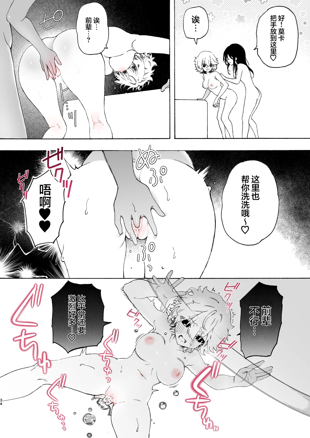 Circle no Senpai to Dekiai Ecchi - Doting sex with seniors in university club | 和社团前辈的溺爱涩涩 page 35 original parody - yuri kissing hentai manga - read online free