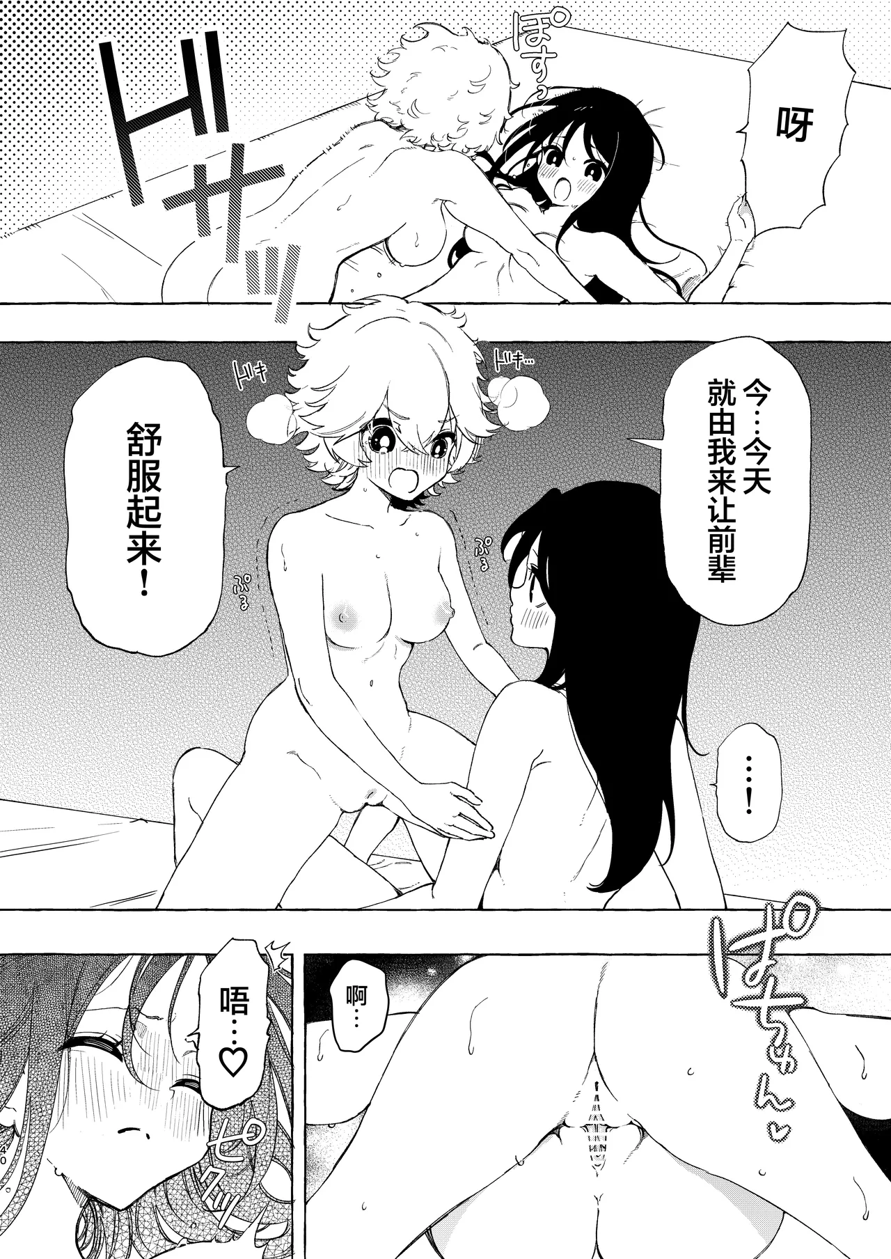 Circle no Senpai to Dekiai Ecchi - Doting sex with seniors in university club | 和社团前辈的溺爱涩涩 page 41 original parody - yuri kissing hentai manga - read online free