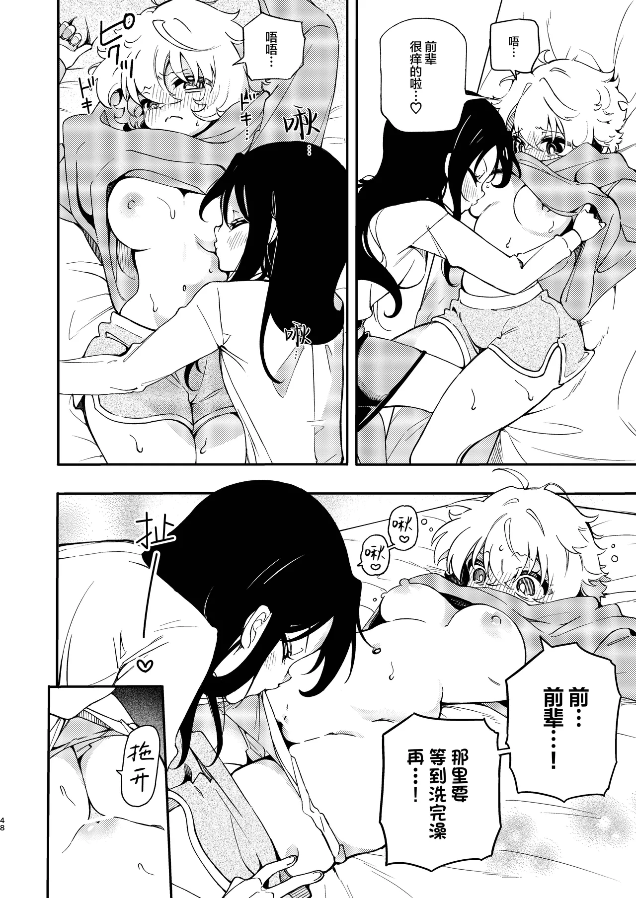 Circle no Senpai to Dekiai Ecchi - Doting sex with seniors in university club | 和社团前辈的溺爱涩涩 page 49 original parody - yuri kissing hentai manga - read online free