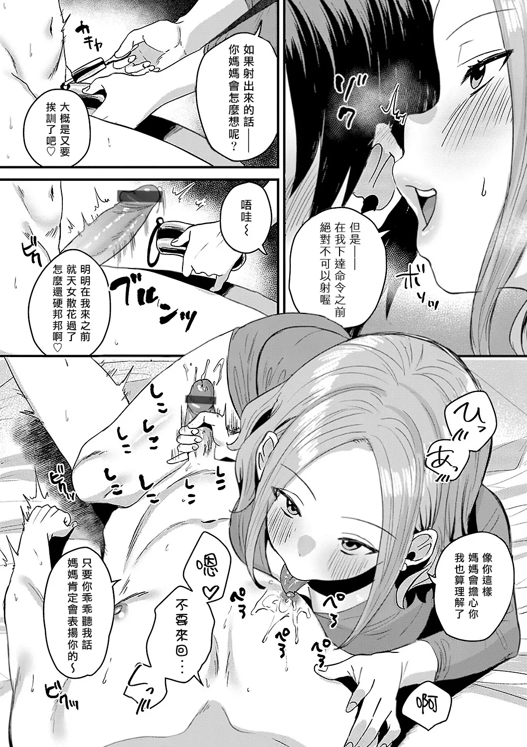 Watashi no Shihai ni Ochiru made | 直到落入我的支配 page 12 - handjob bdsm hentai manga - read online free