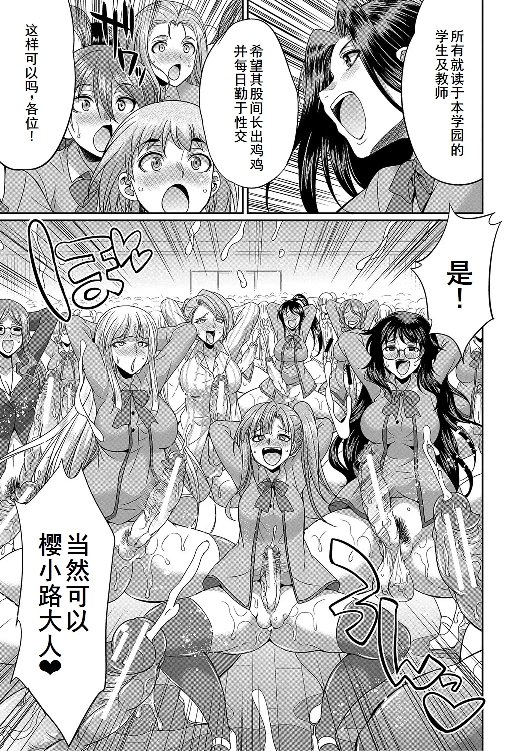 Futanari x Reijou x Dairankou - Futanari Daughter Grand Orgy page 100 - big penis pantyhose hentai manga - read online free