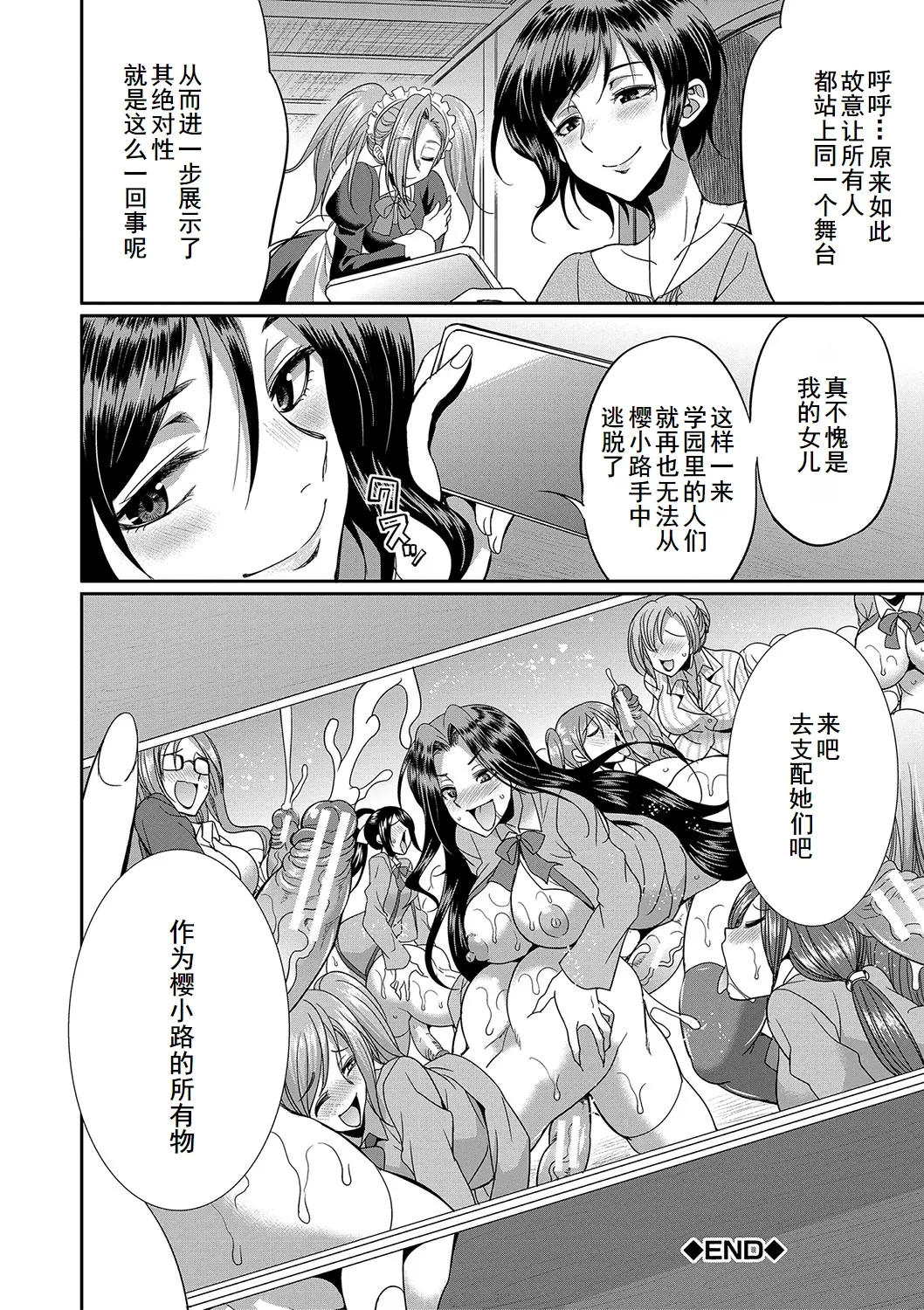 Futanari x Reijou x Dairankou - Futanari Daughter Grand Orgy page 101 - big penis pantyhose hentai manga - read online free