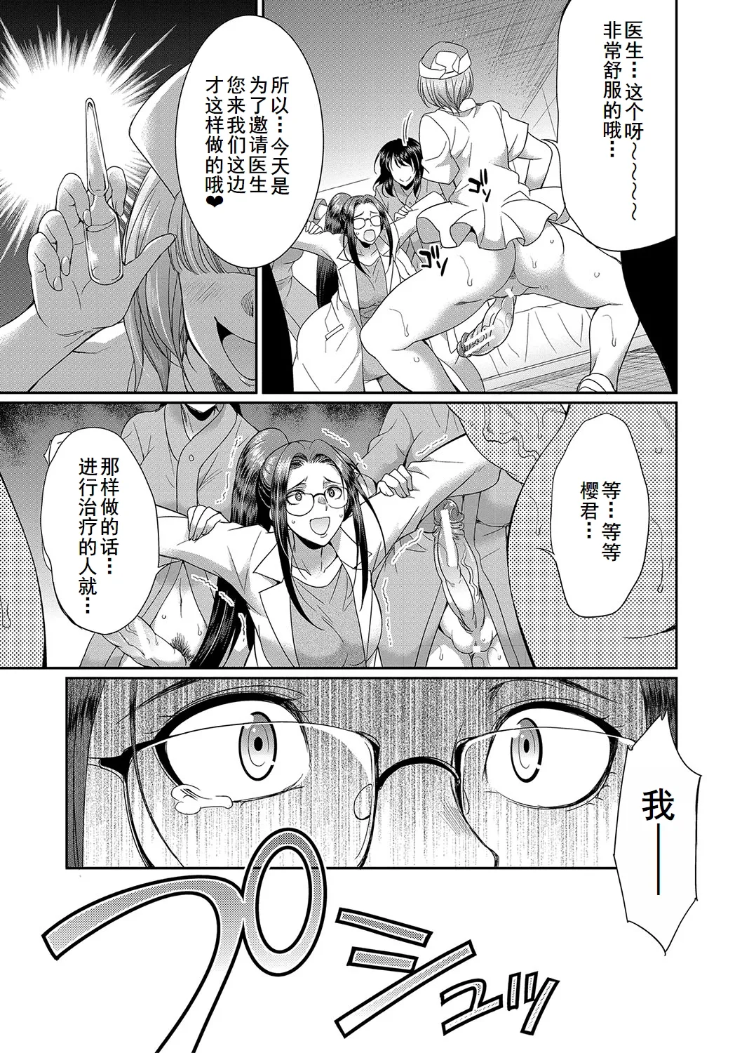 Futanari x Reijou x Dairankou - Futanari Daughter Grand Orgy page 179 - big penis pantyhose hentai manga - read online free