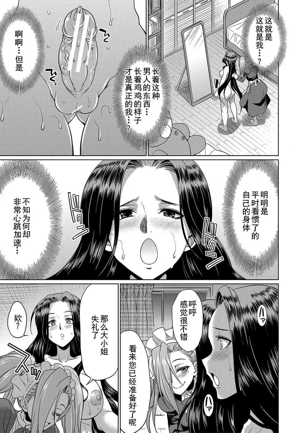 Futanari x Reijou x Dairankou - Futanari Daughter Grand Orgy page 19 - maid ttf threesome hentai manga - read online free