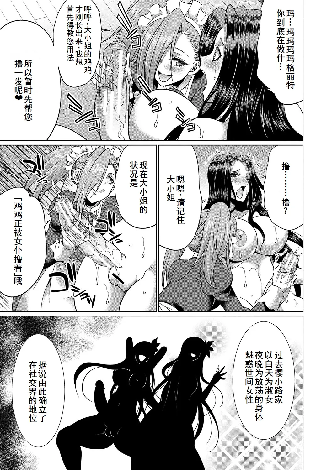 Futanari x Reijou x Dairankou - Futanari Daughter Grand Orgy page 21 - big penis pantyhose hentai manga - read online free