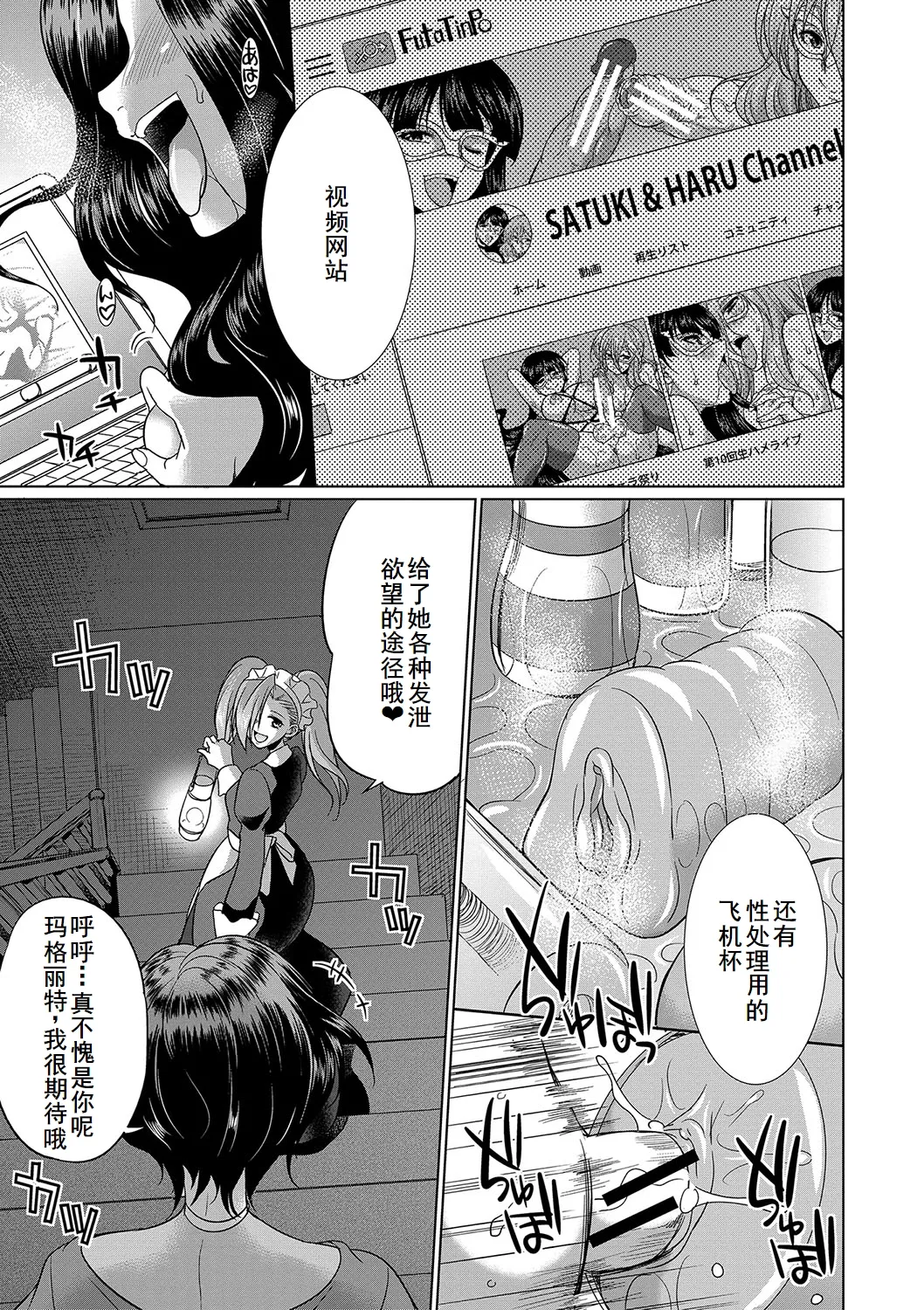 Futanari x Reijou x Dairankou - Futanari Daughter Grand Orgy page 31 - maid ttf threesome hentai manga - read online free