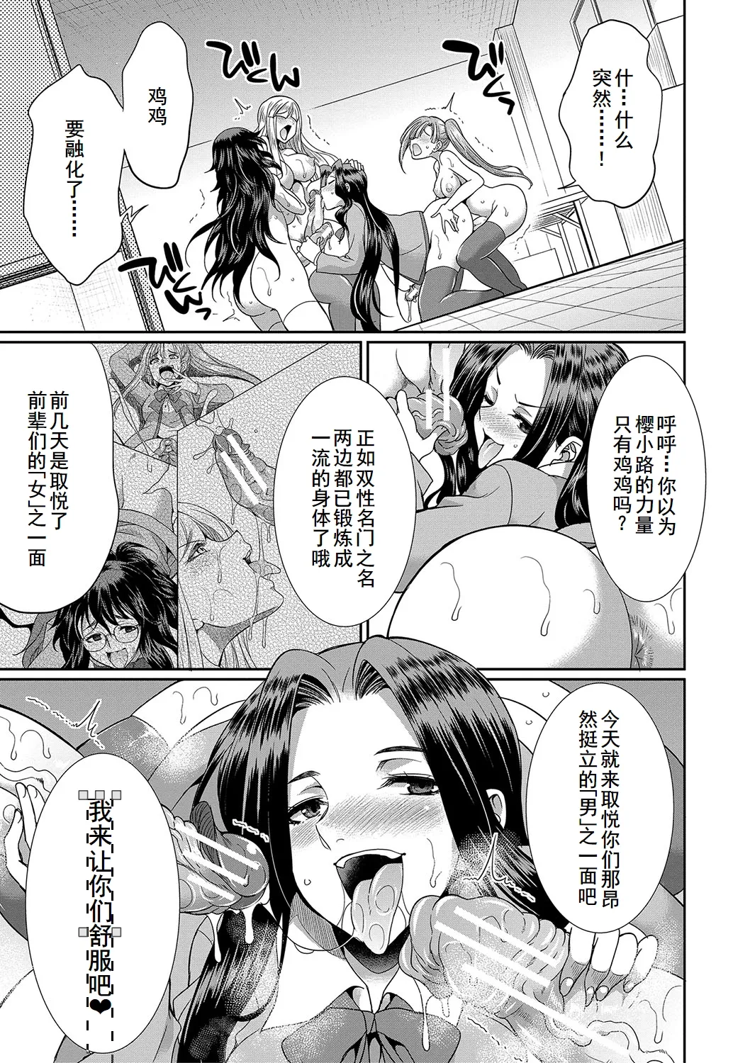 Futanari x Reijou x Dairankou - Futanari Daughter Grand Orgy page 78 - big penis pantyhose hentai manga - read online free