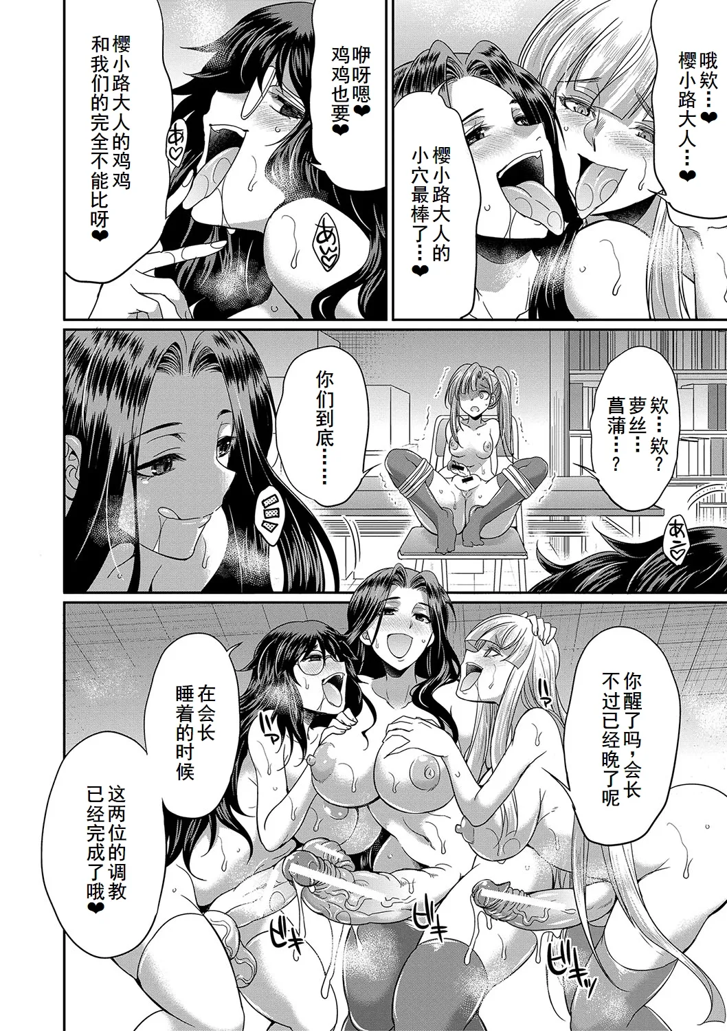 Futanari x Reijou x Dairankou - Futanari Daughter Grand Orgy page 87 - big penis pantyhose hentai manga - read online free