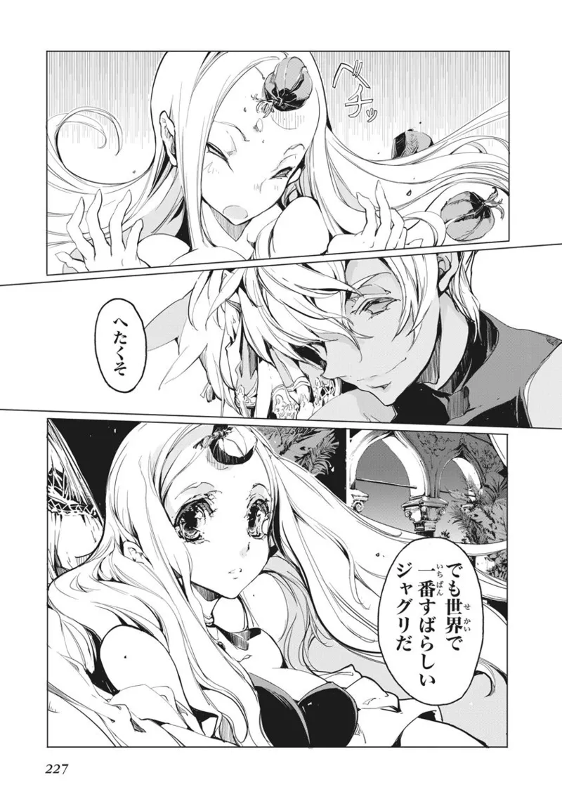 Juggle Ethnicle Romance 02 - Page 228