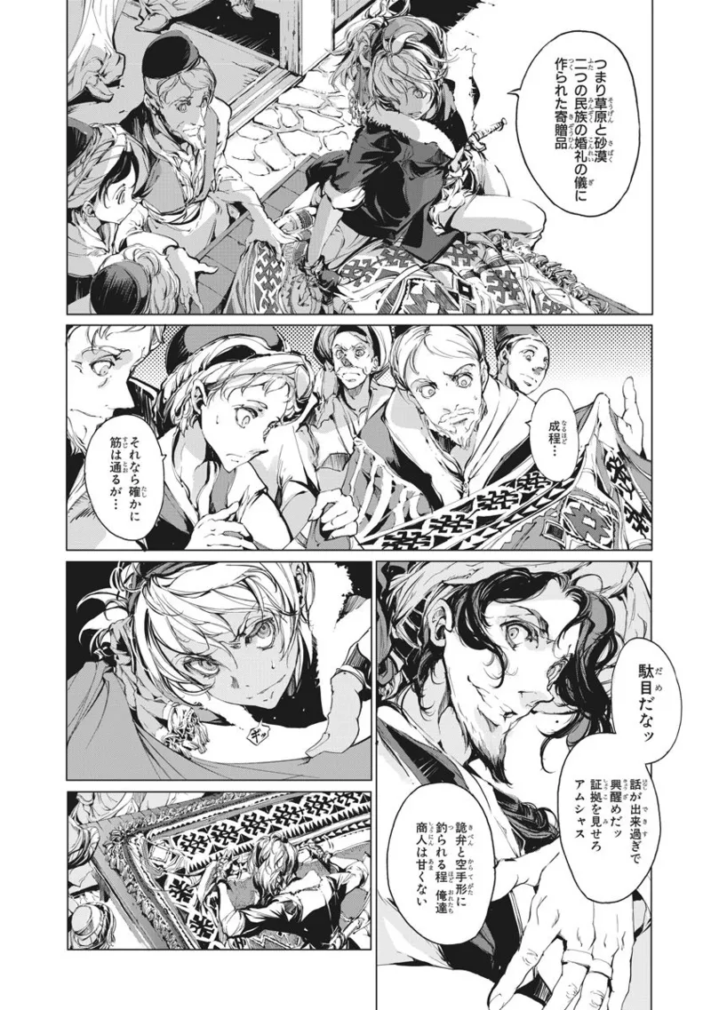 Juggle Ethnicle Romance 02 page 67 - elf tankoubon hentai manga - read online free