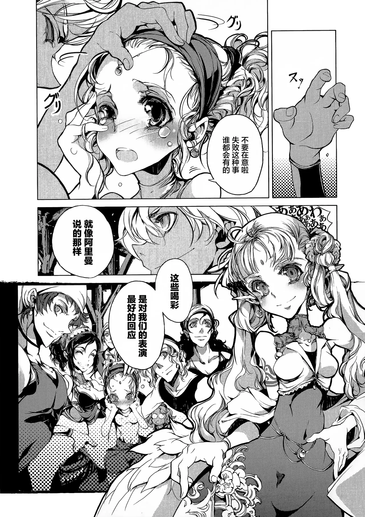 Juggle Ethnicle Romance 01 page 77 - elf tankoubon hentai manga - read online free