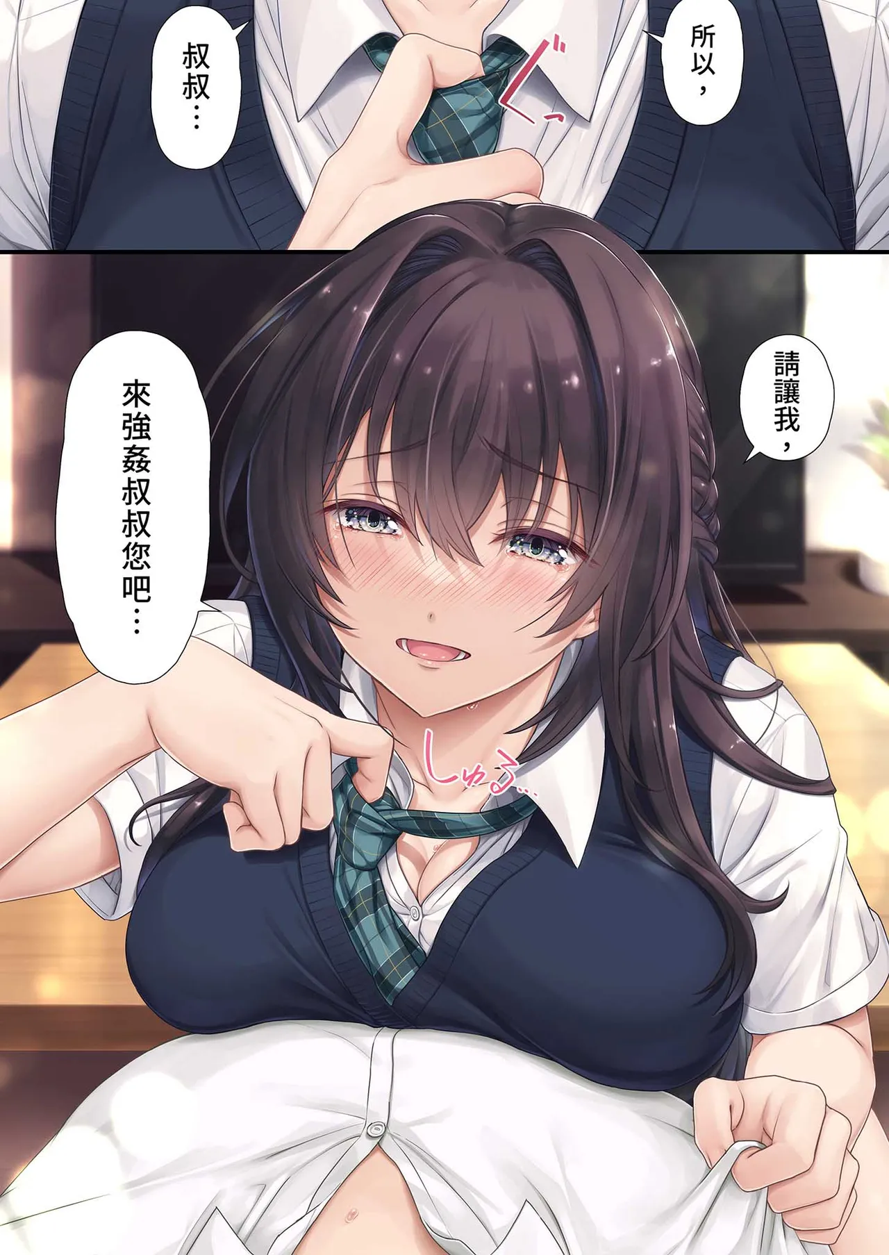 Musume no Class no Iinchou wa Papa ga Hoshii Rashii | 班上的委員長想要PAPA的疼愛 - Page 20