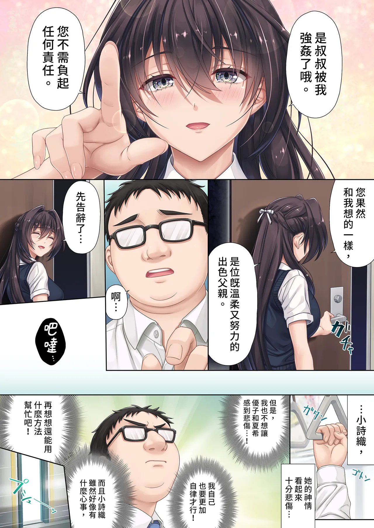 Musume no Class no Iinchou wa Papa ga Hoshii Rashii | 班上的委員長想要PAPA的疼愛 page 58 original parody - big breasts glasses hentai manga - read online free