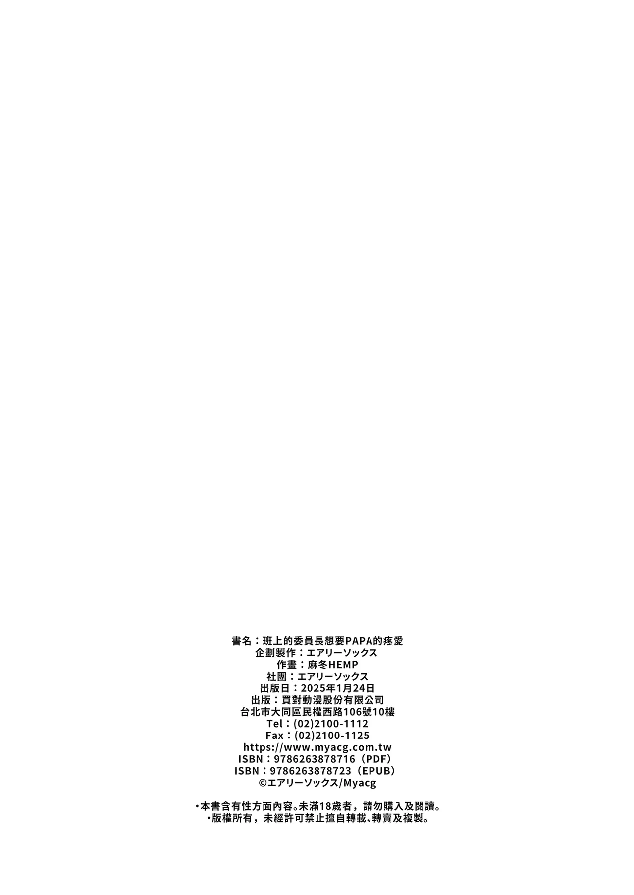 Musume no Class no Iinchou wa Papa ga Hoshii Rashii | 班上的委員長想要PAPA的疼愛 page 62 original parody - sole female sole male hentai manga - read online free