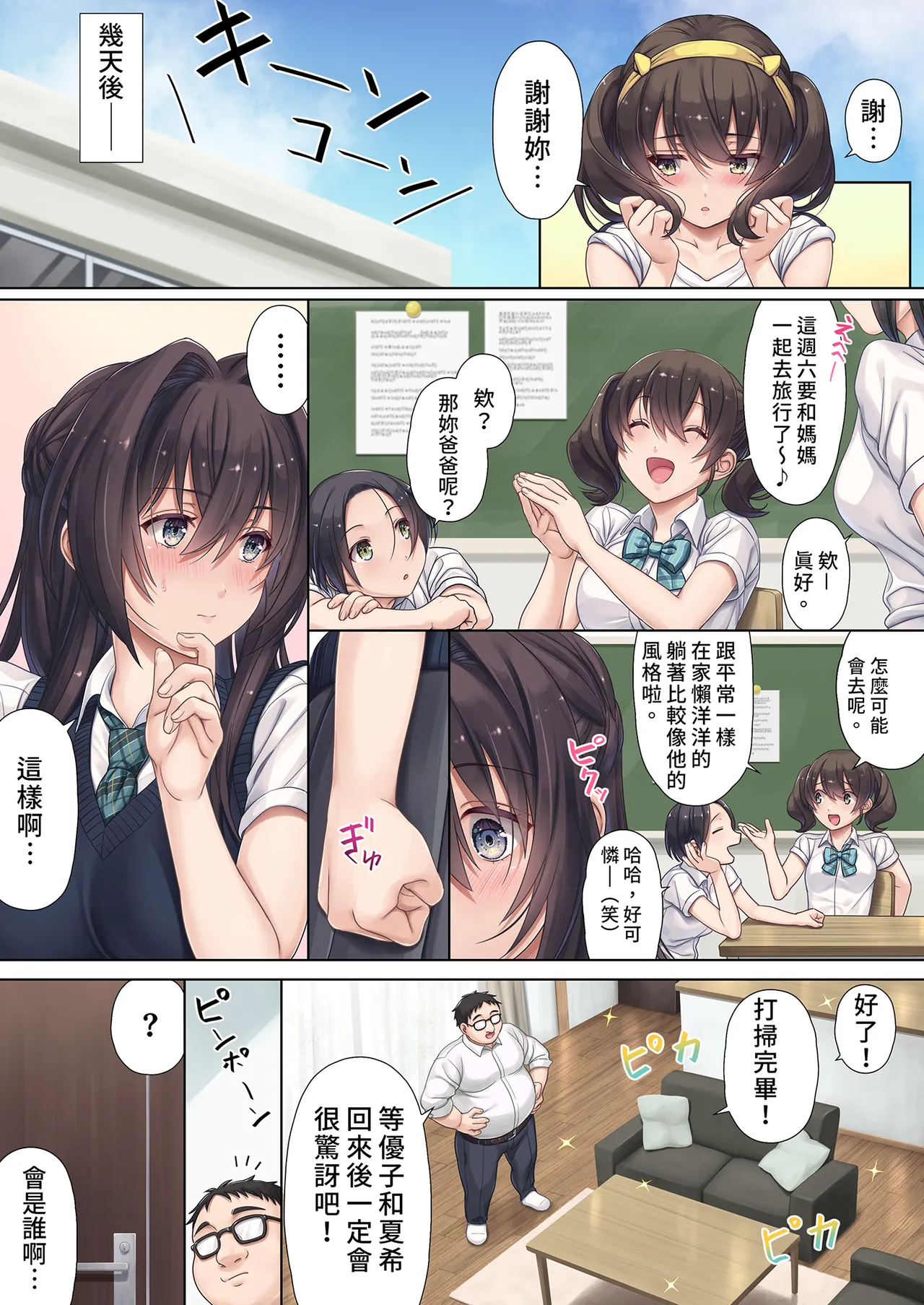 Musume no Class no Iinchou wa Papa ga Hoshii Rashii | 班上的委員長想要PAPA的疼愛 page 9 original parody - sole female sole male hentai manga - read online free