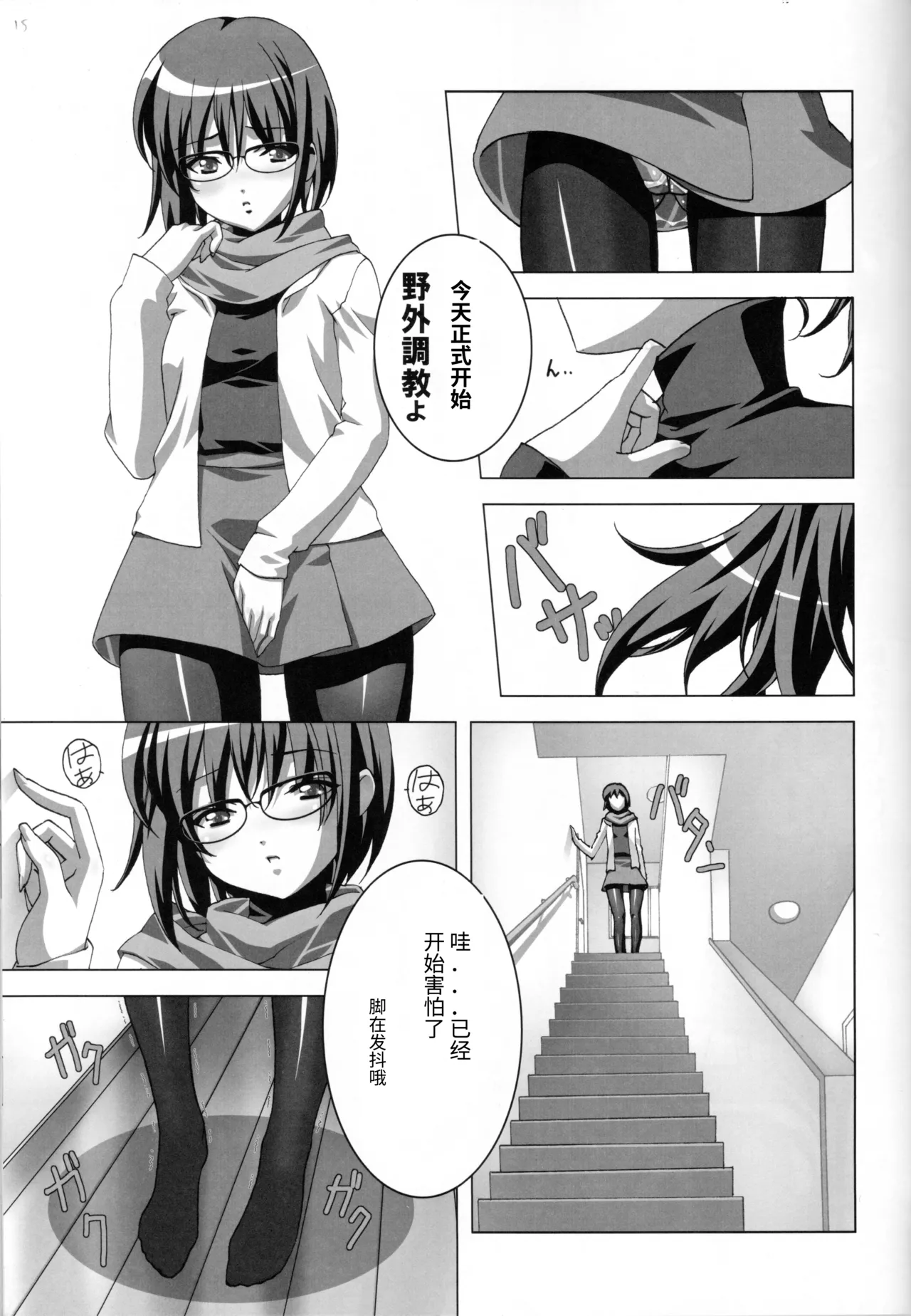 Do-M Nandesukedo Nanika Soushuuhen - Page 15