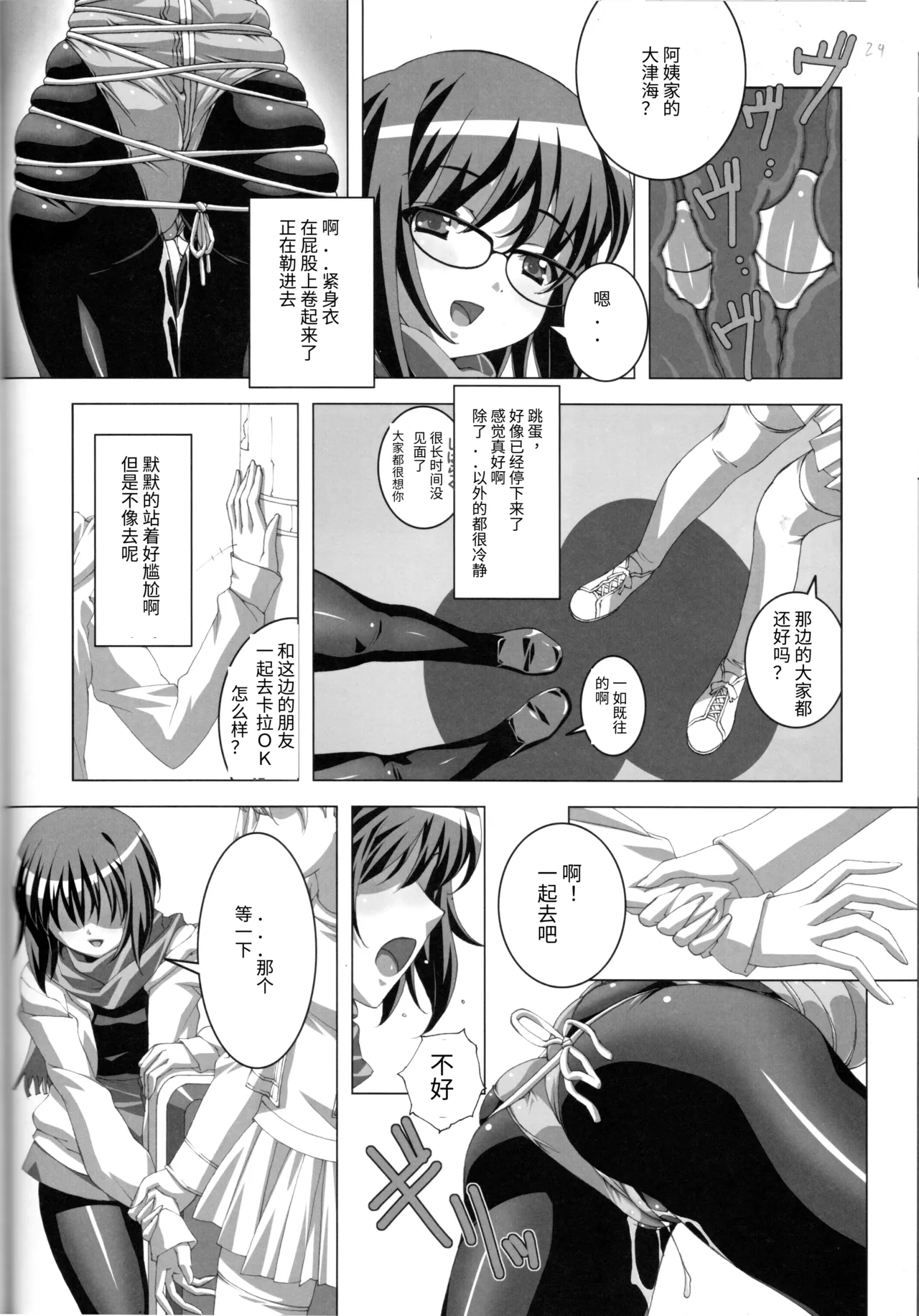 Do-M Nandesukedo Nanika Soushuuhen - Page 24