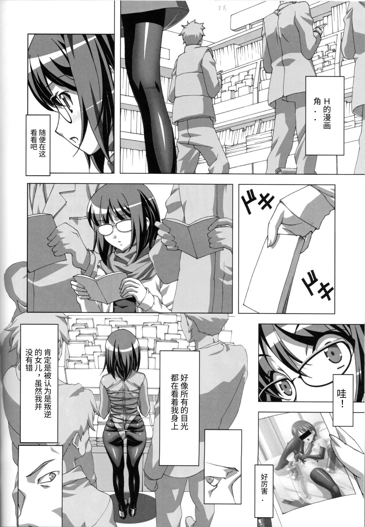 Do-M Nandesukedo Nanika Soushuuhen page 26 original parody - bdsm glasses hentai manga - read online free
