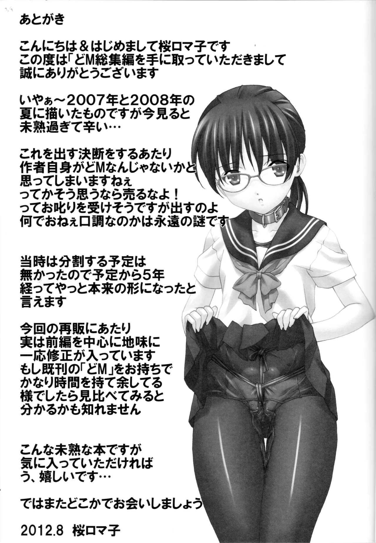 Do-M Nandesukedo Nanika Soushuuhen - Page 39