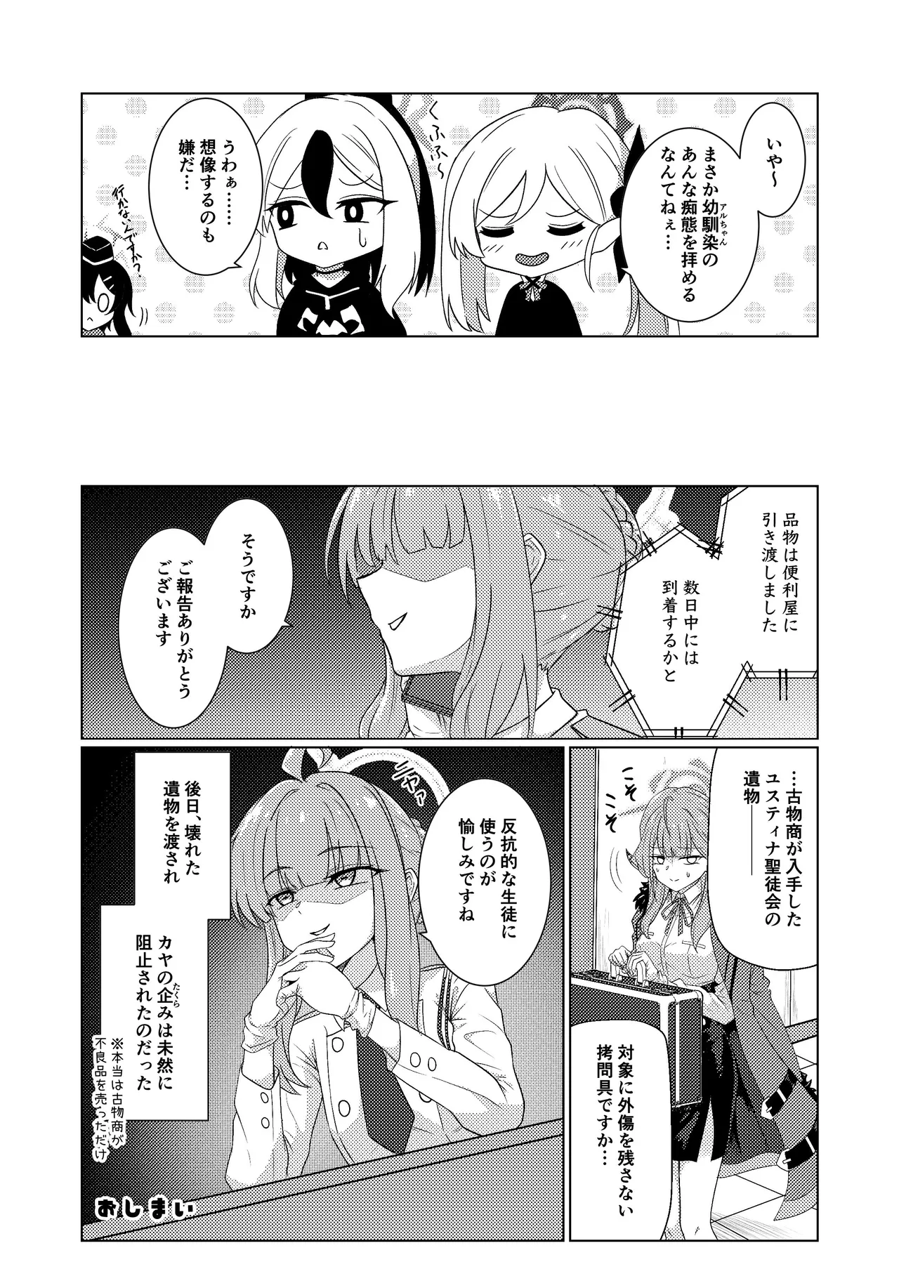 Akecha Dame! page 32 featuring aru rikuhachima blue archive parody - living clothes bondage hentai manga - read online free