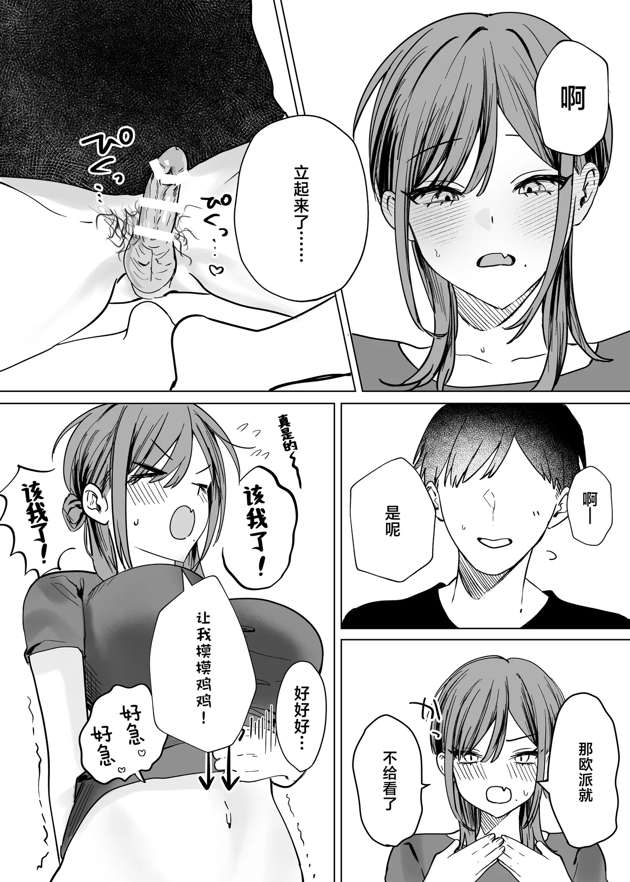 Ero Manga no Tame ni Osananajimi to Issen Koeru Hanashi | 为了画好色情漫画和青梅竹马跨过界限的故事 page 18 original parody - big breasts condom hentai manga - read online free