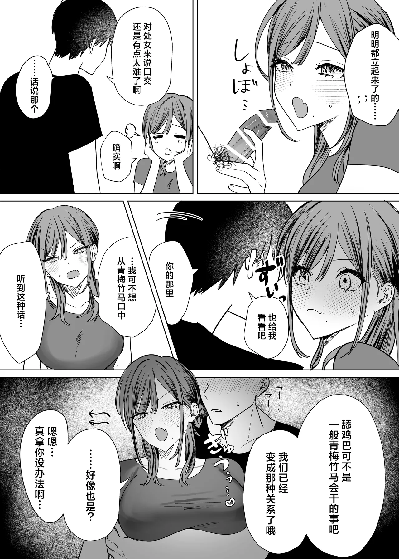 Ero Manga no Tame ni Osananajimi to Issen Koeru Hanashi | 为了画好色情漫画和青梅竹马跨过界限的故事 page 22 original parody - sole female sole male hentai manga - read online free