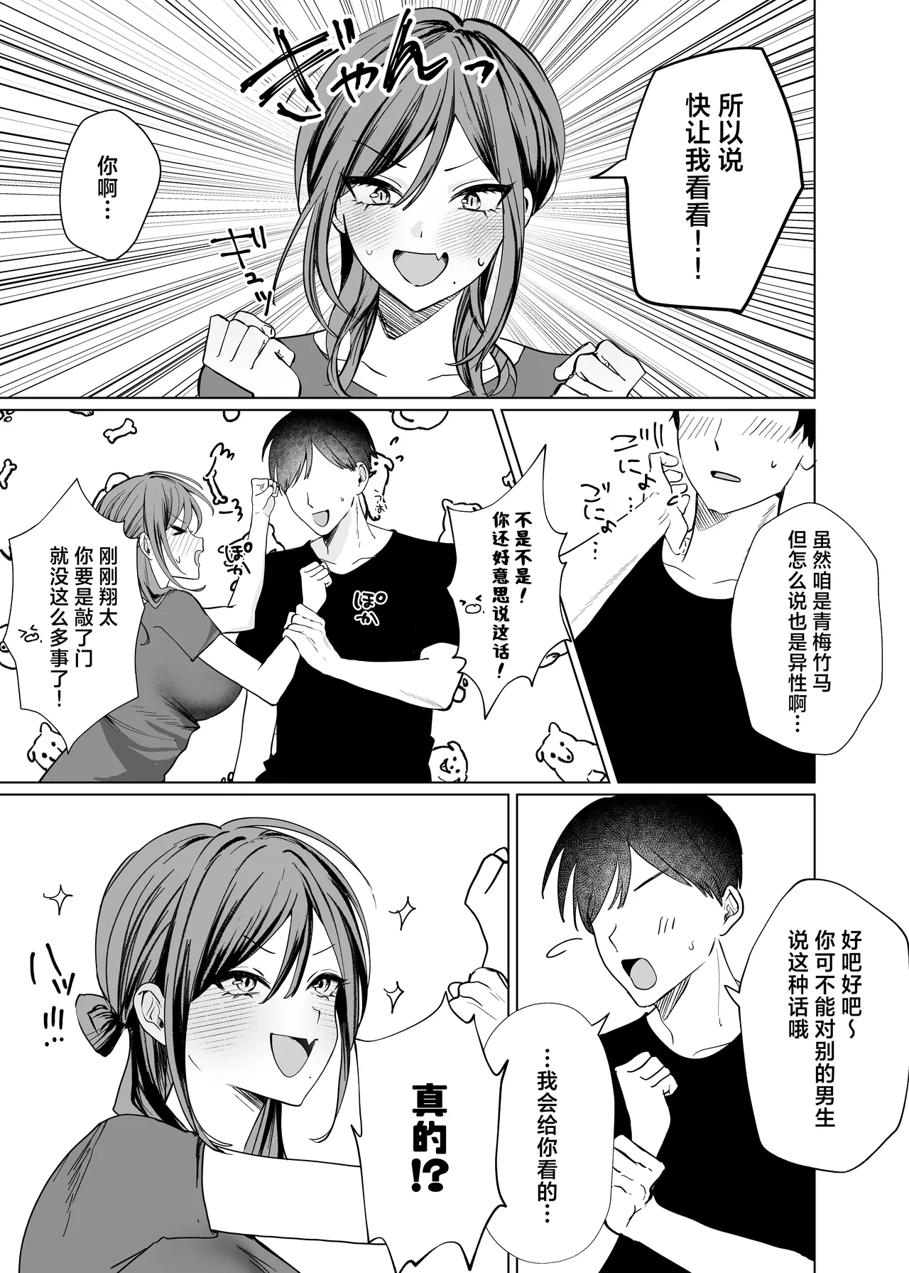 Ero Manga no Tame ni Osananajimi to Issen Koeru Hanashi | 为了画好色情漫画和青梅竹马跨过界限的故事 page 9 original parody - big breasts condom hentai manga - read online free