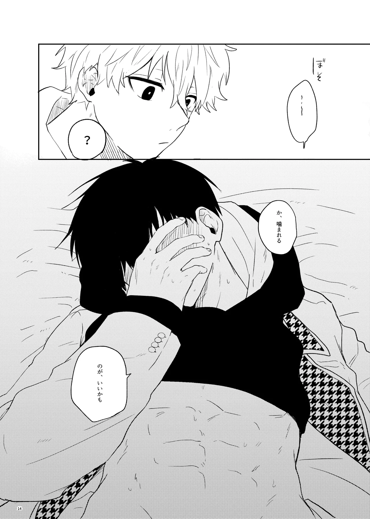 トクベツなご褒美を - Page 12