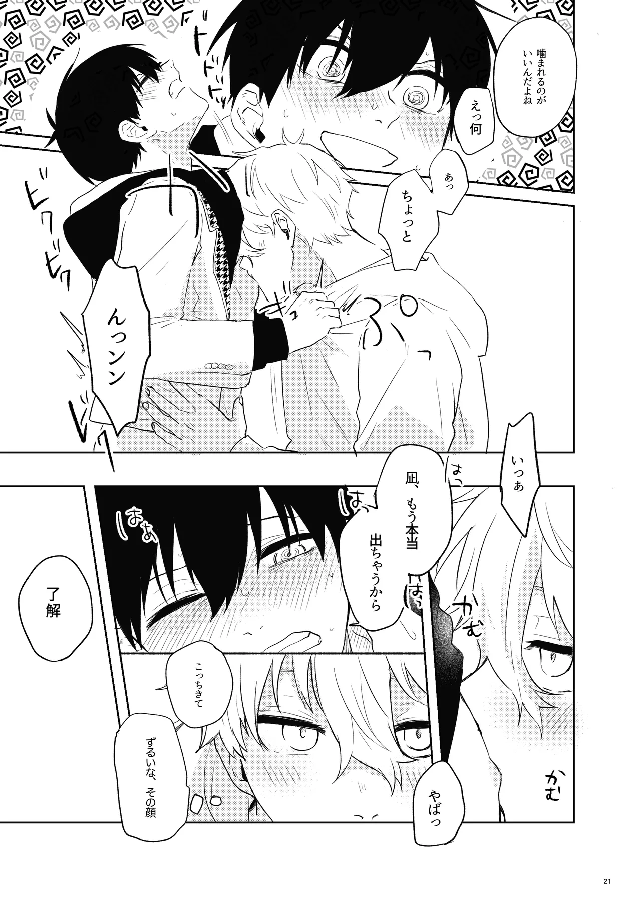 トクベツなご褒美を - Page 19