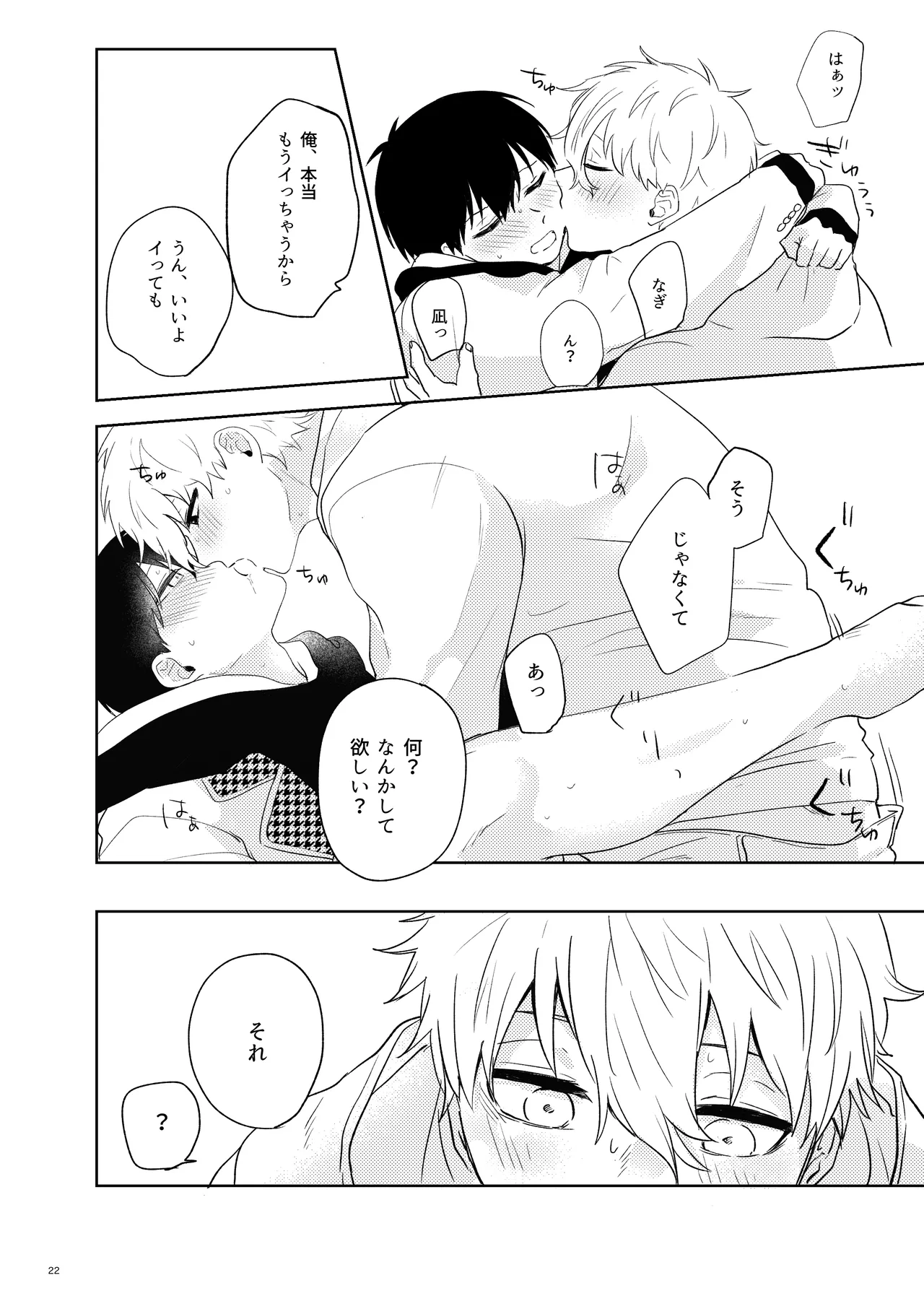 トクベツなご褒美を - Page 20