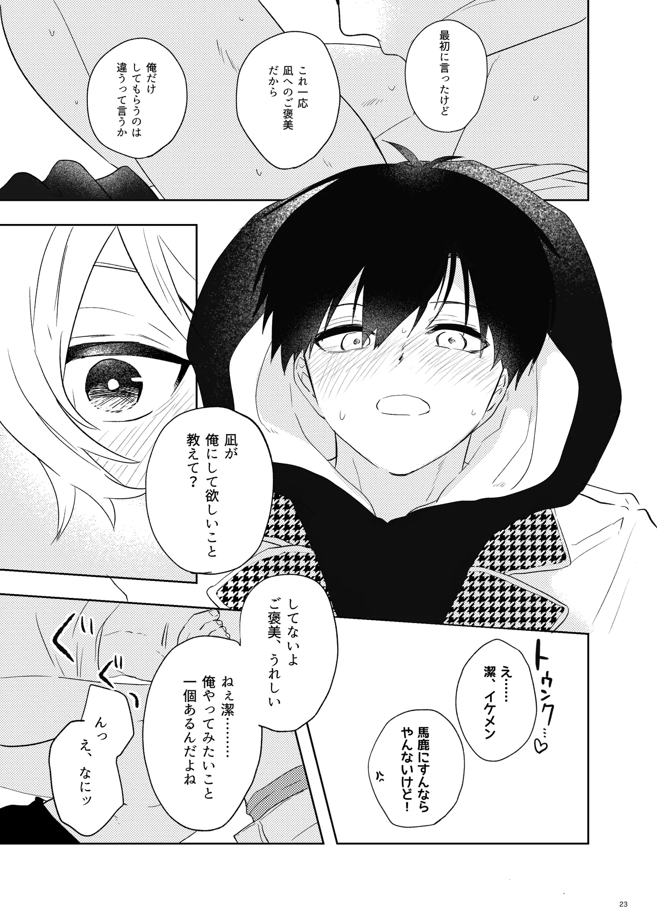 トクベツなご褒美を - Page 21