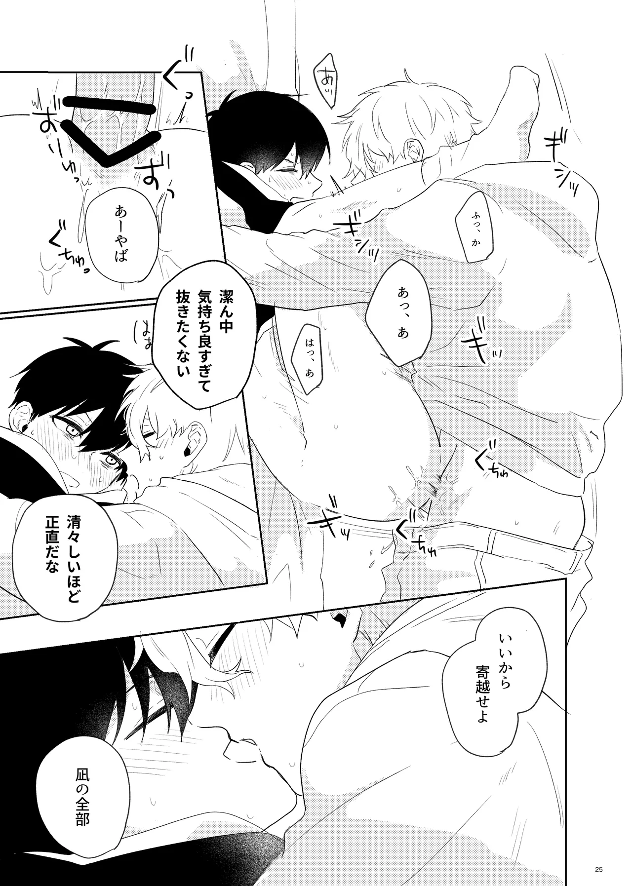 トクベツなご褒美を page 23 featuring seishiro nagi blue lock parody - schoolboy uniform anal hentai manga - read online free