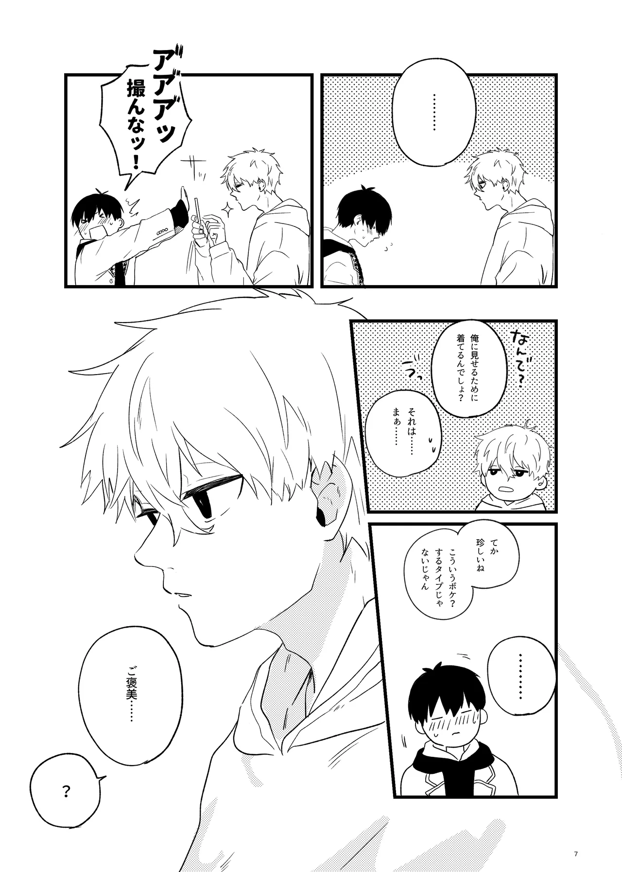 トクベツなご褒美を - Page 5