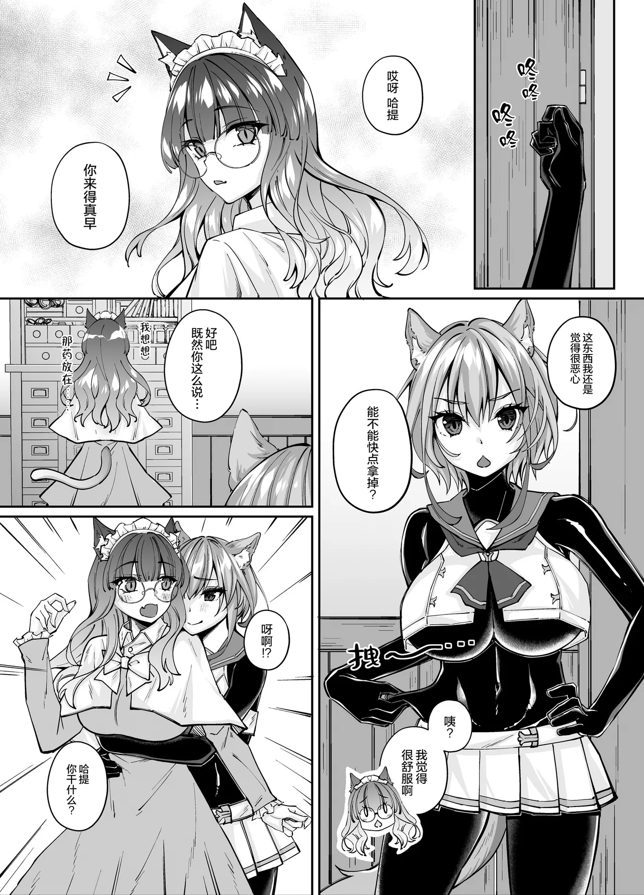パラサイトラバー | 橡胶寄生虫 Another Story page 18 original parody - kemonomimi tail hentai manga - read online free