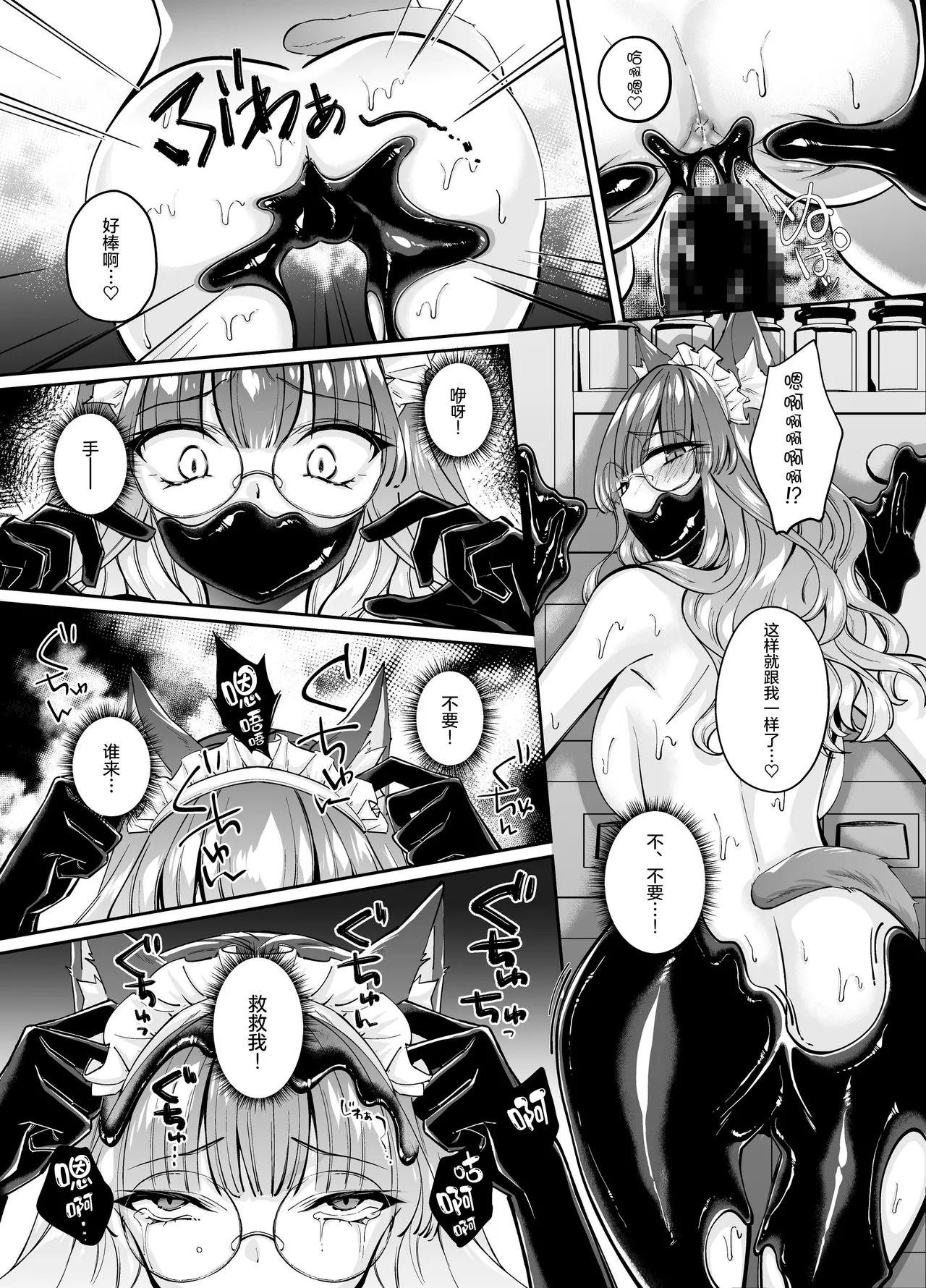 パラサイトラバー | 橡胶寄生虫 Another Story page 23 original parody - futanari corruption hentai manga - read online free